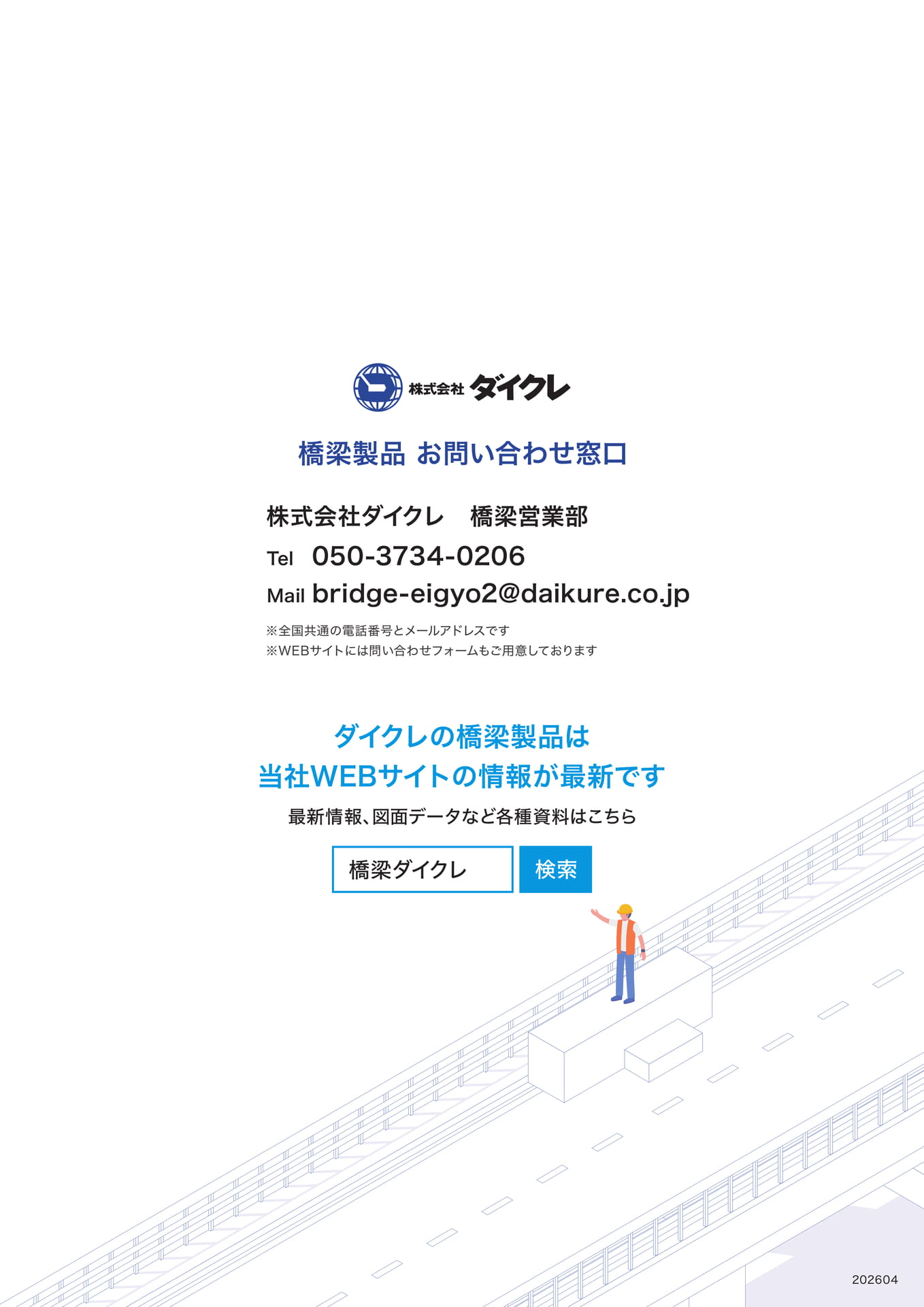 お問い合わせ先