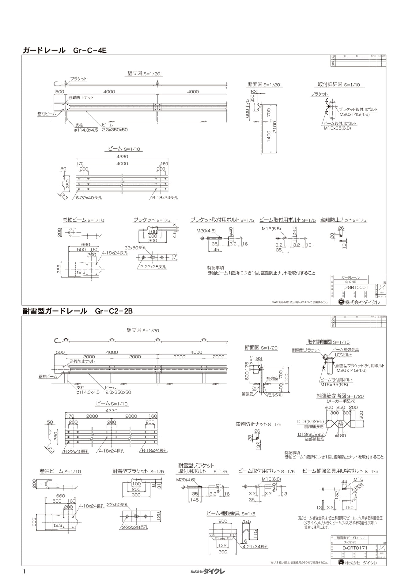 ガードレール図面