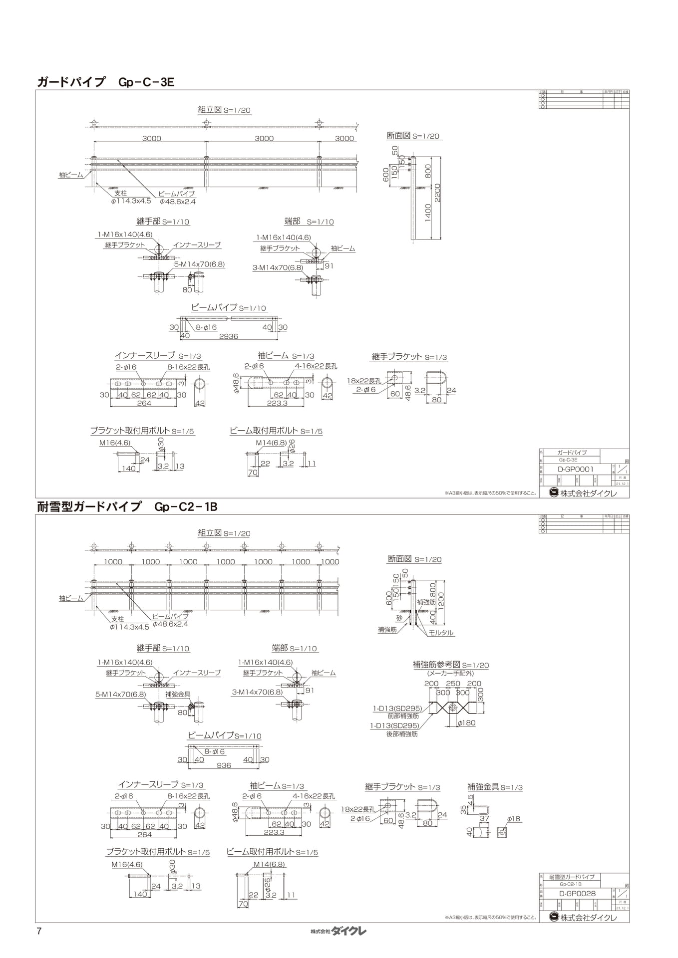 ガードパイプ図面