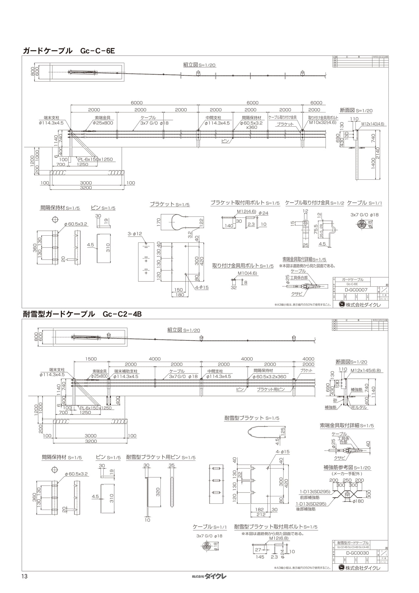 ガードケーブル図面