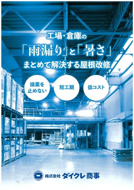 カバー工法