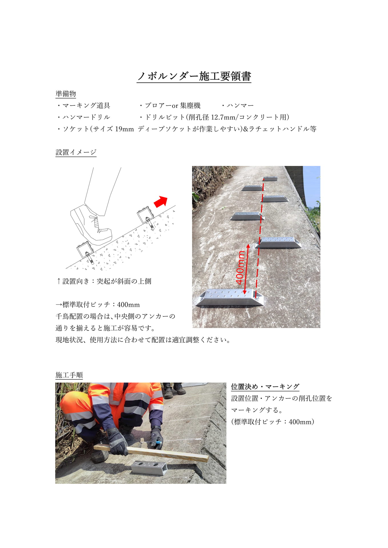施工要領