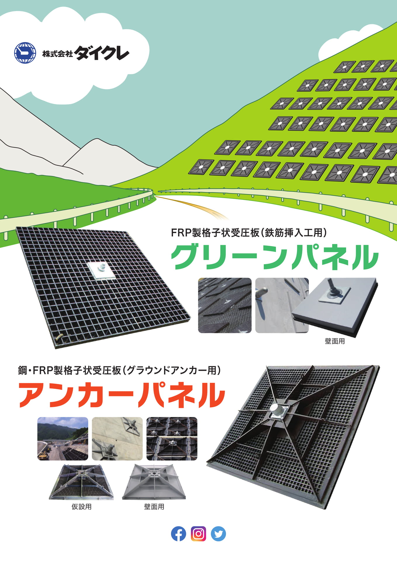 法面景観製品 | ebook5