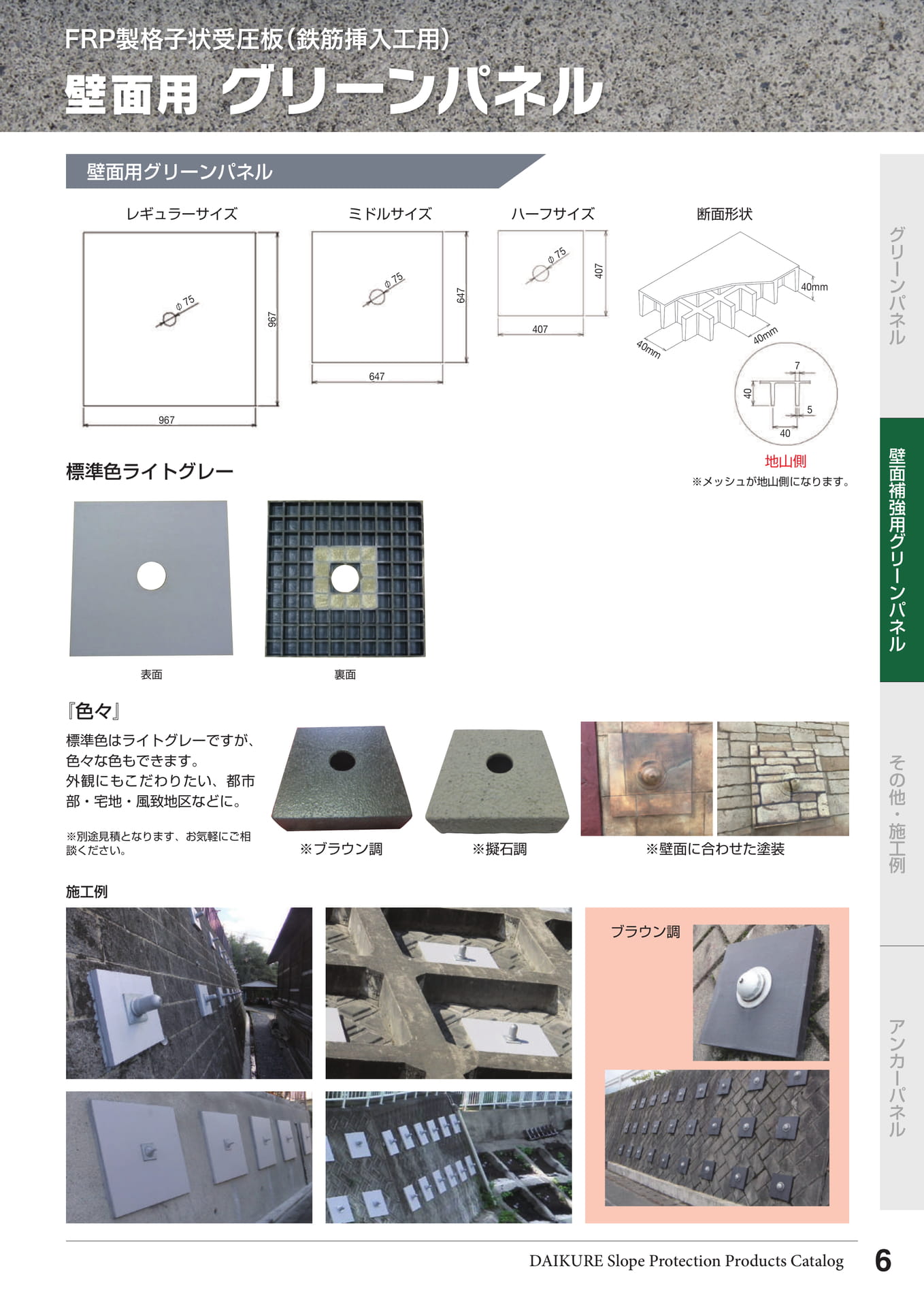 壁面用グリーンパネル