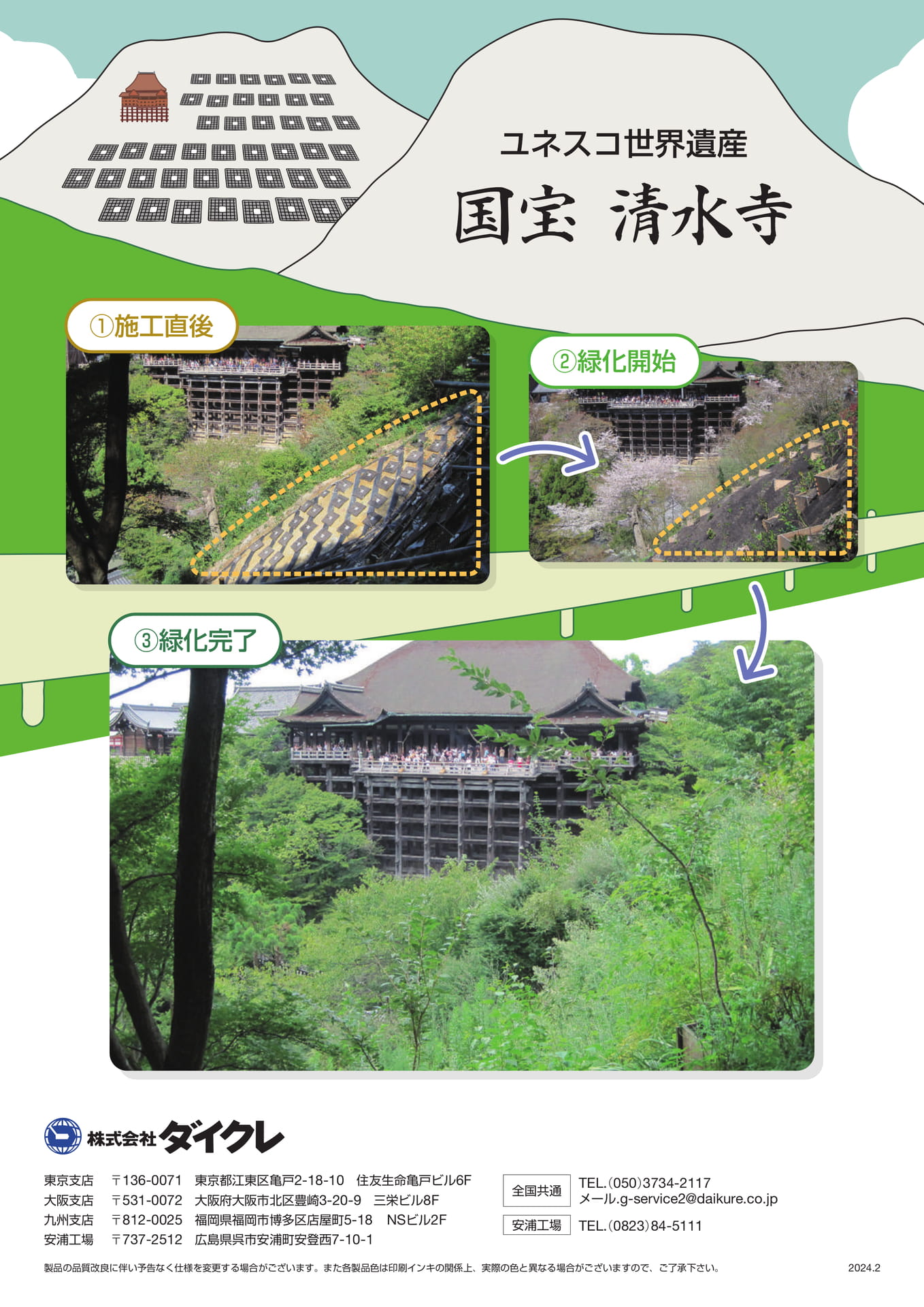 世界遺産