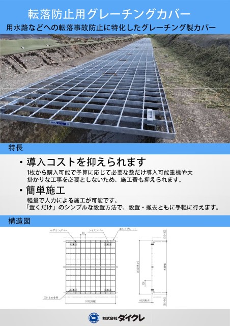転落防止用グレーチング