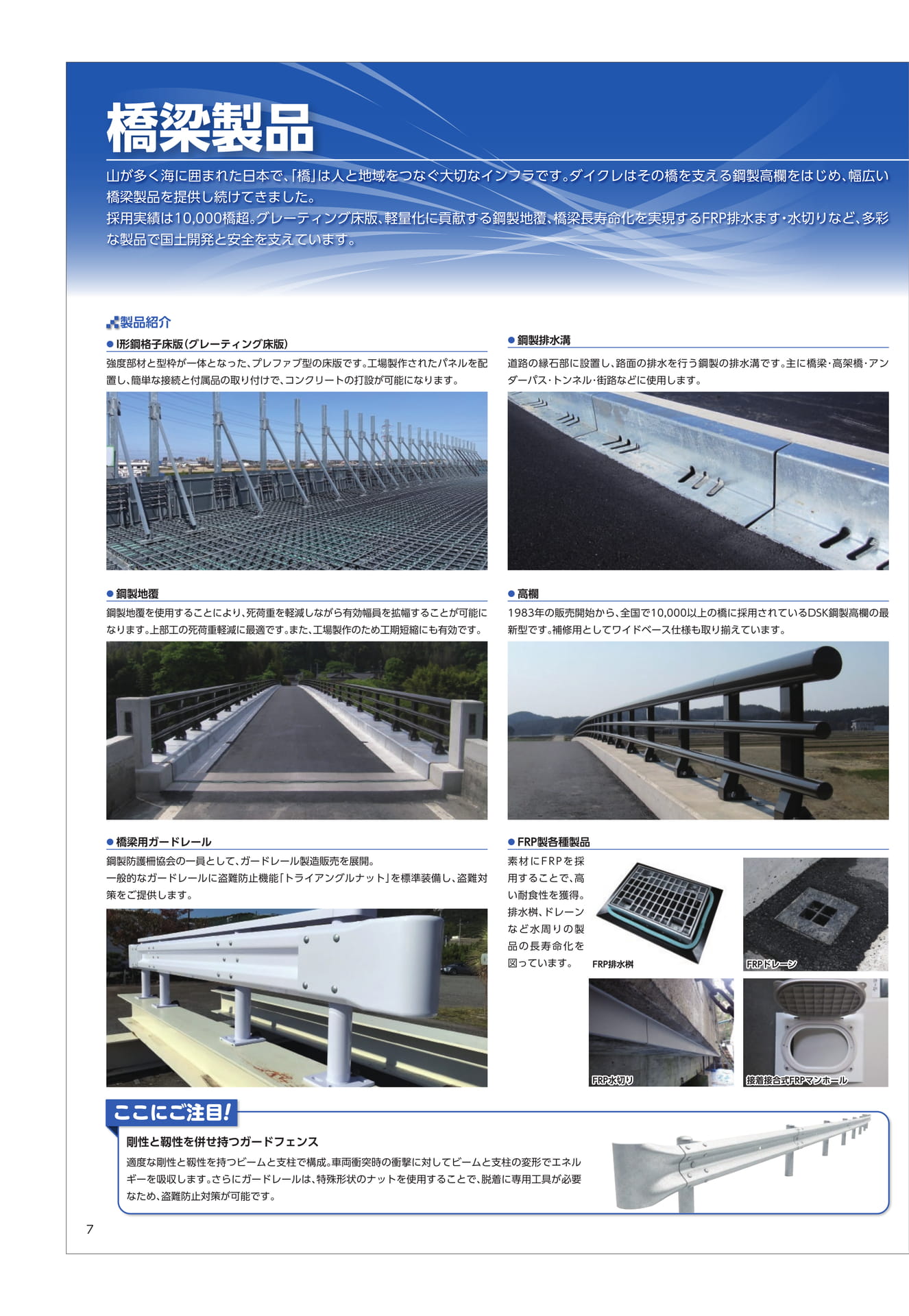 橋梁製品
