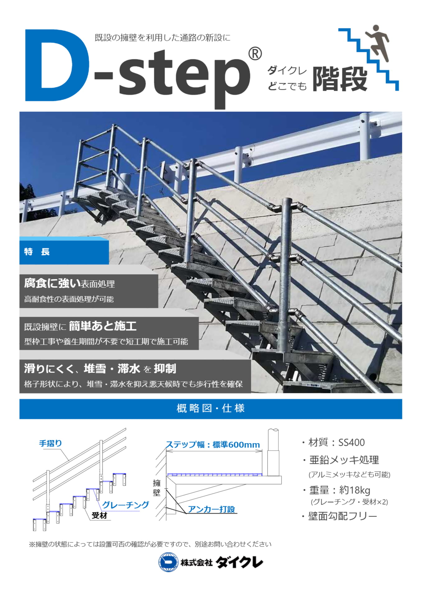 D-step