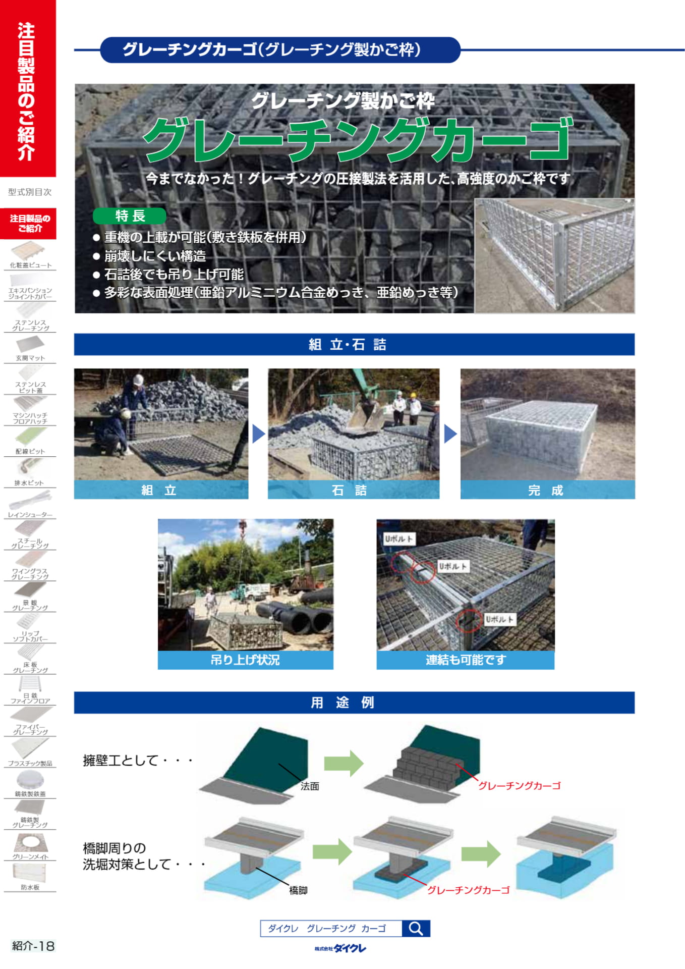 グレーチングカーゴ