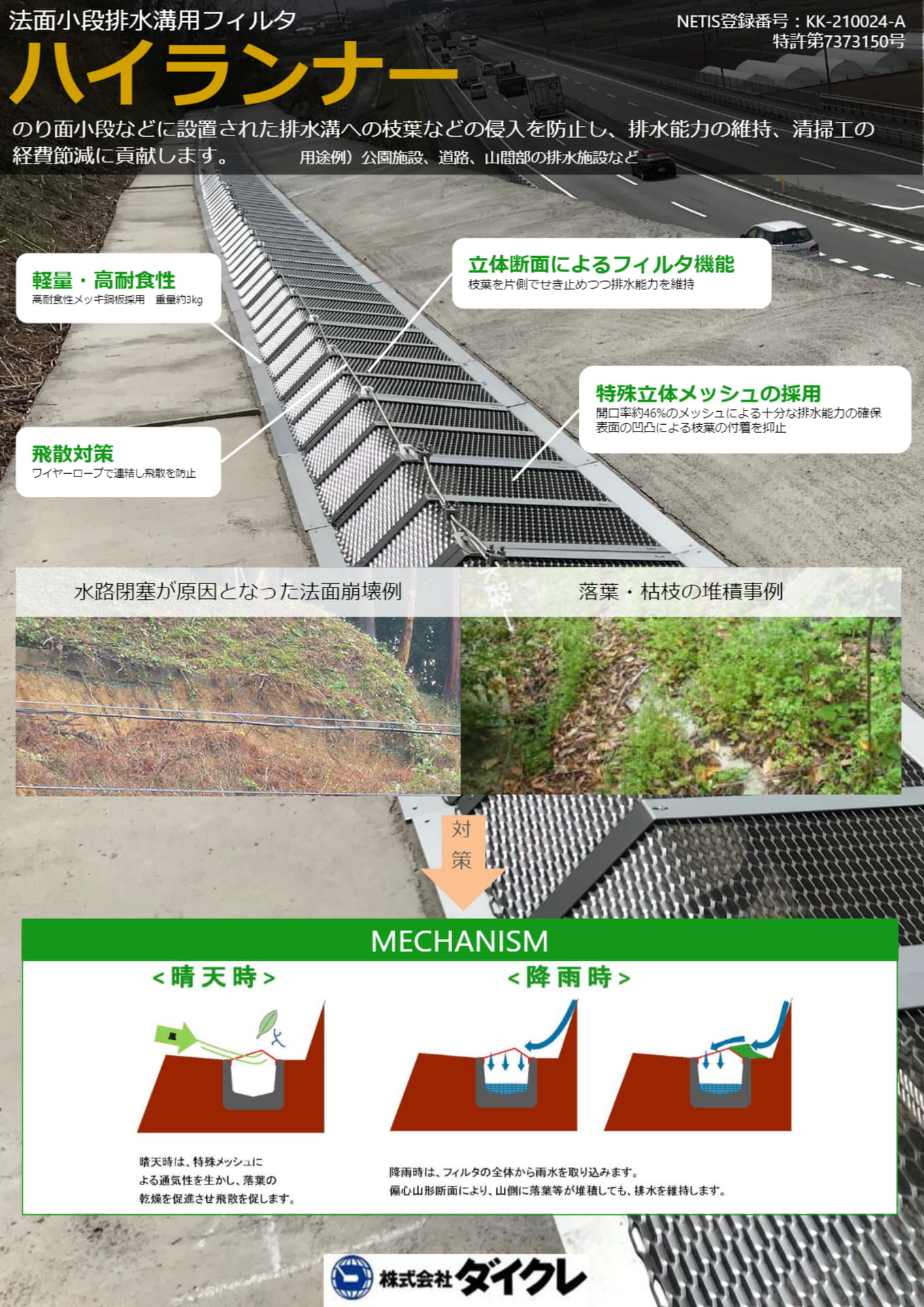 ハイランナー