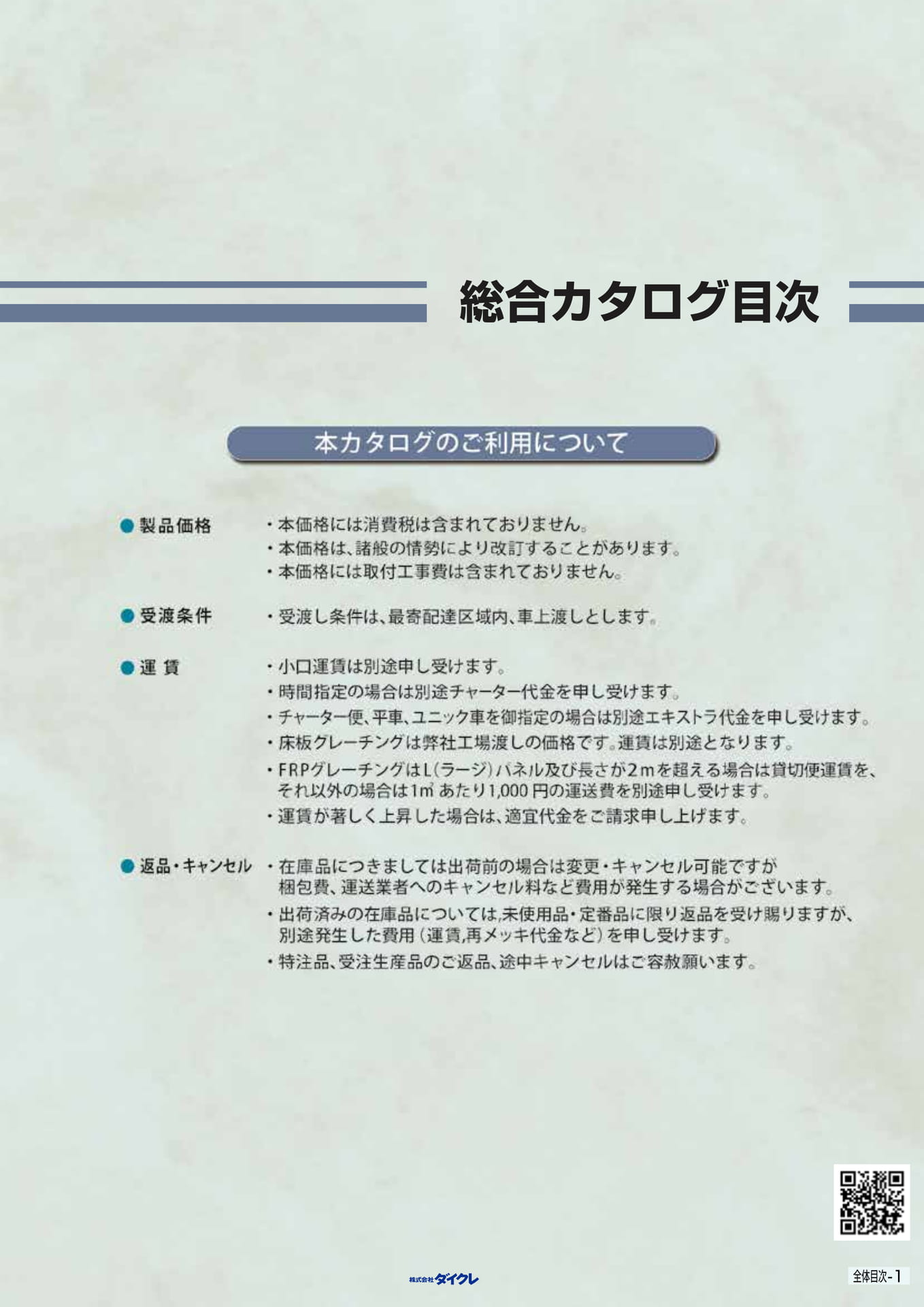 1.総合目次