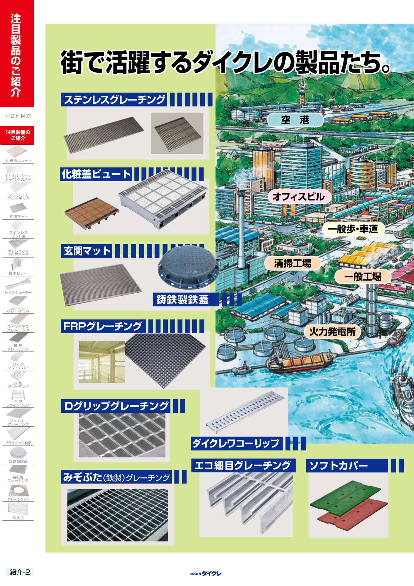 2.ﾀﾞｲｸﾚの製品たち