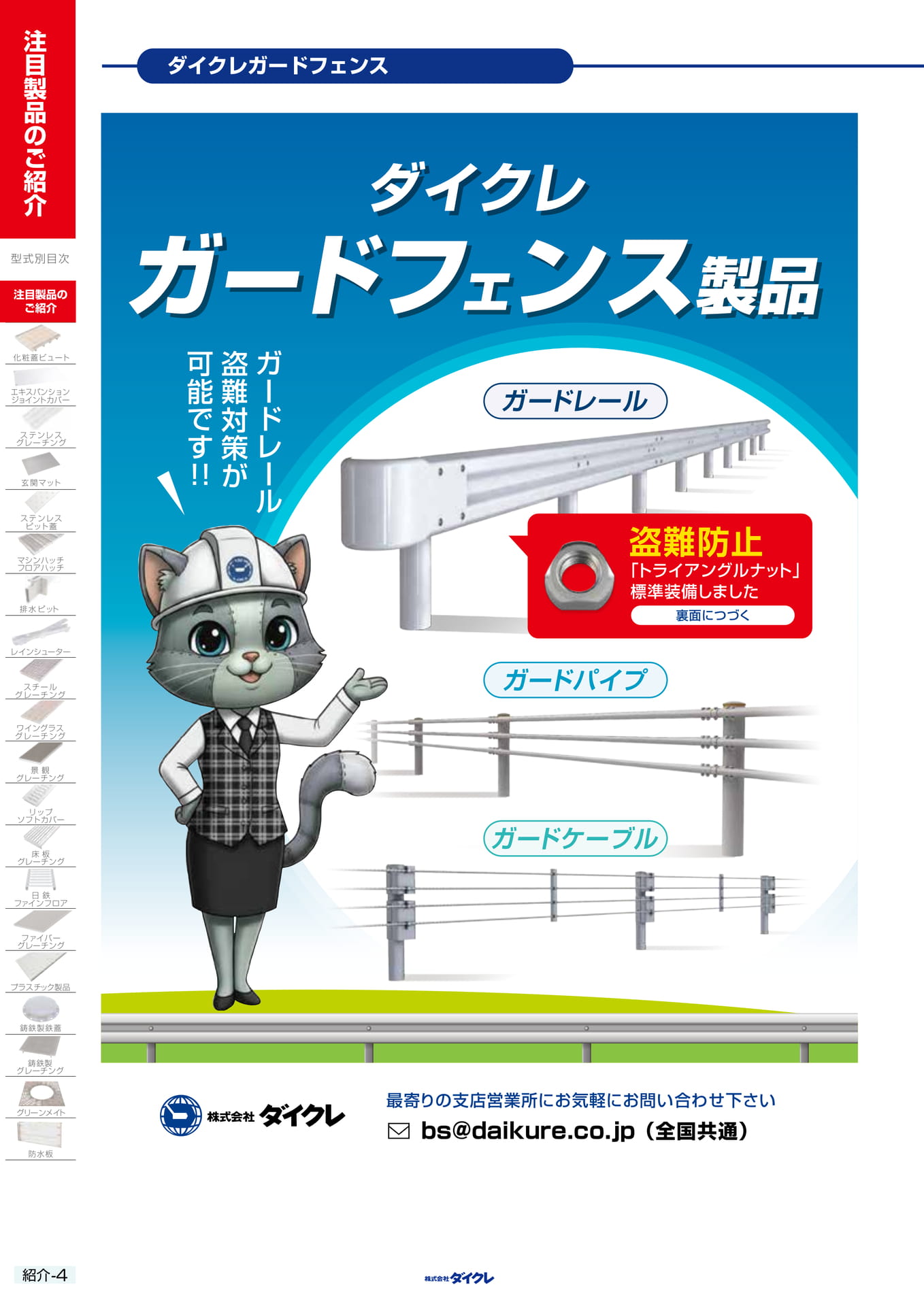 4.ｶﾞｰﾄﾞﾌｪﾝｽ