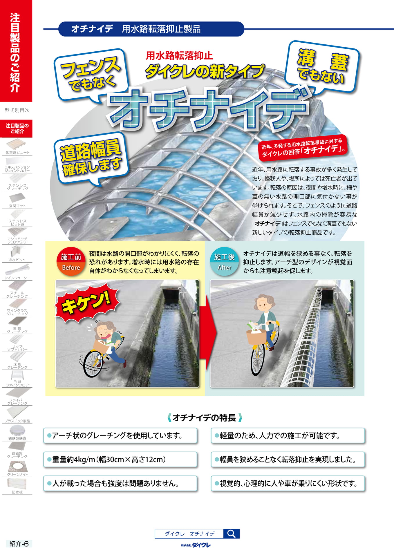 6.ｵﾁﾅｲﾃﾞ