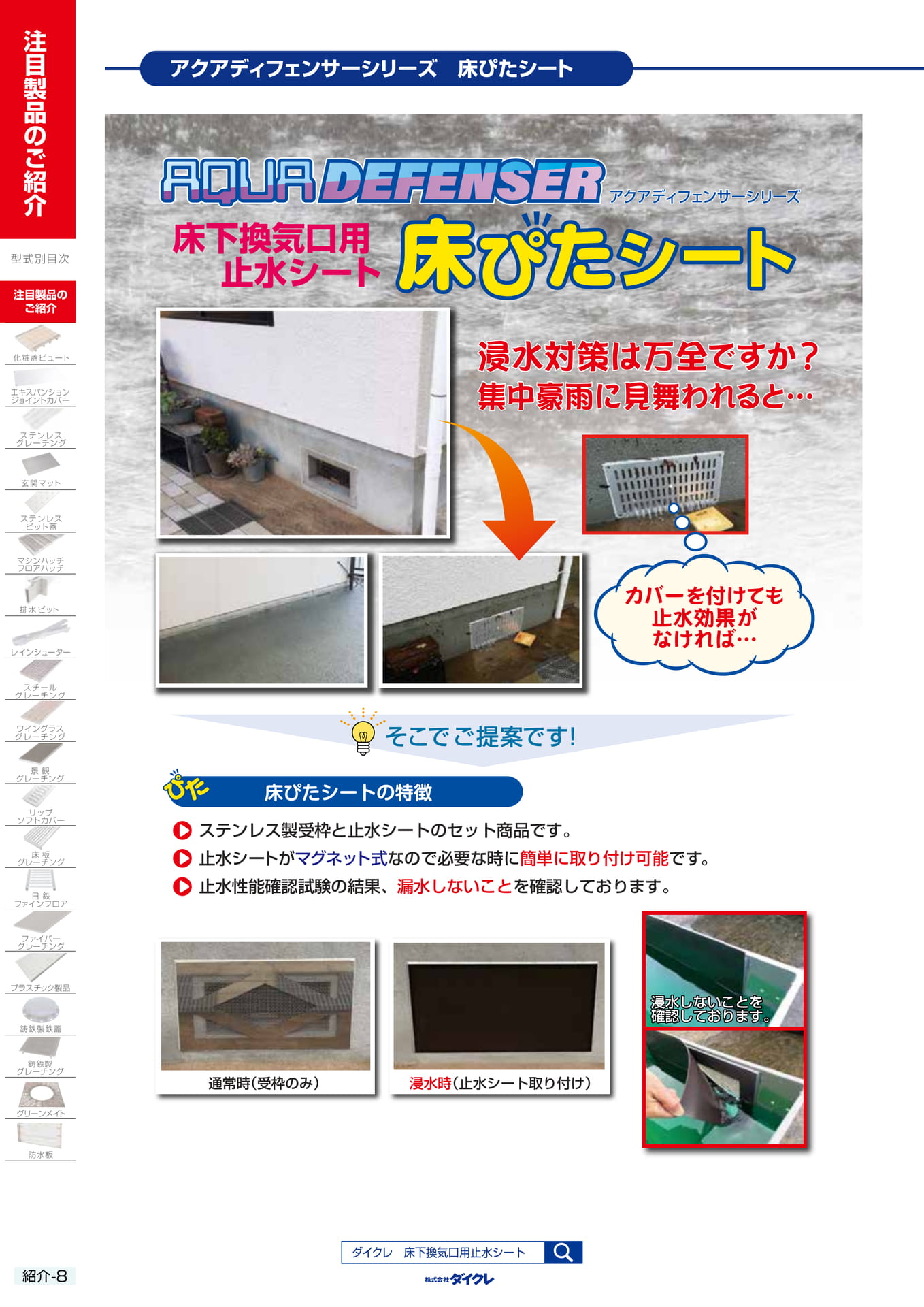 8.床ﾋﾟﾀｼｰﾄ