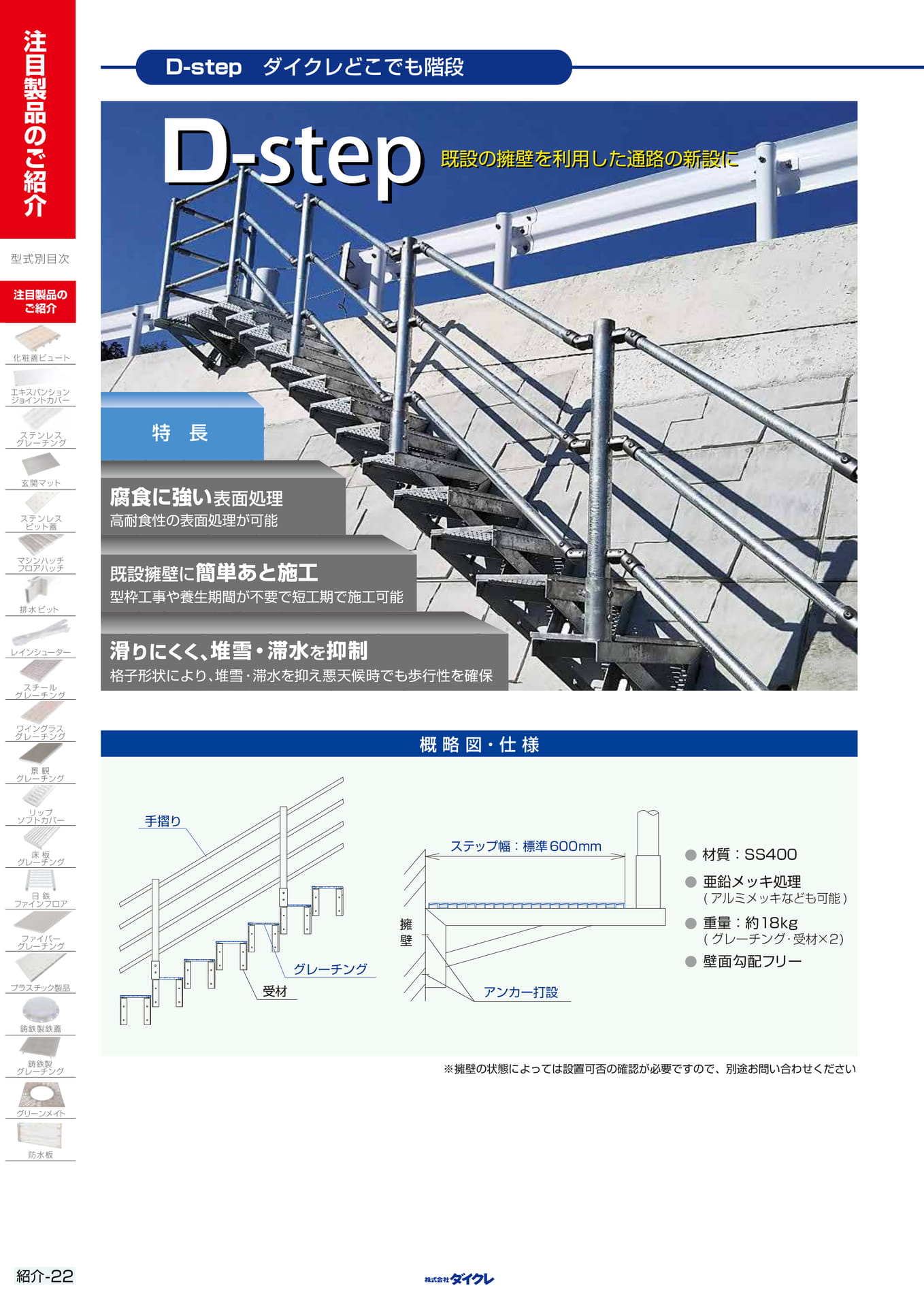 22D-Step