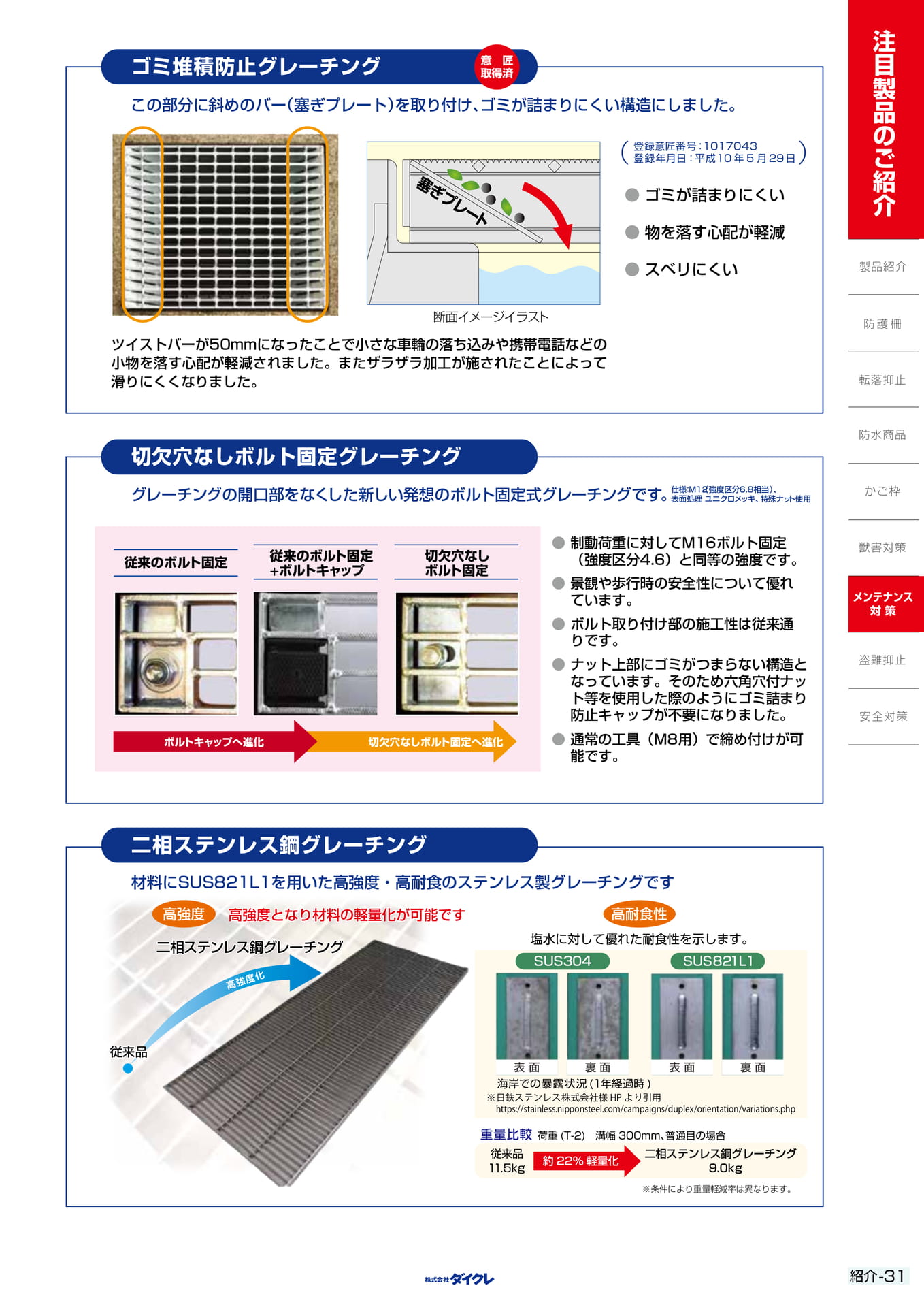 31ｺﾞﾐ体積防止etc