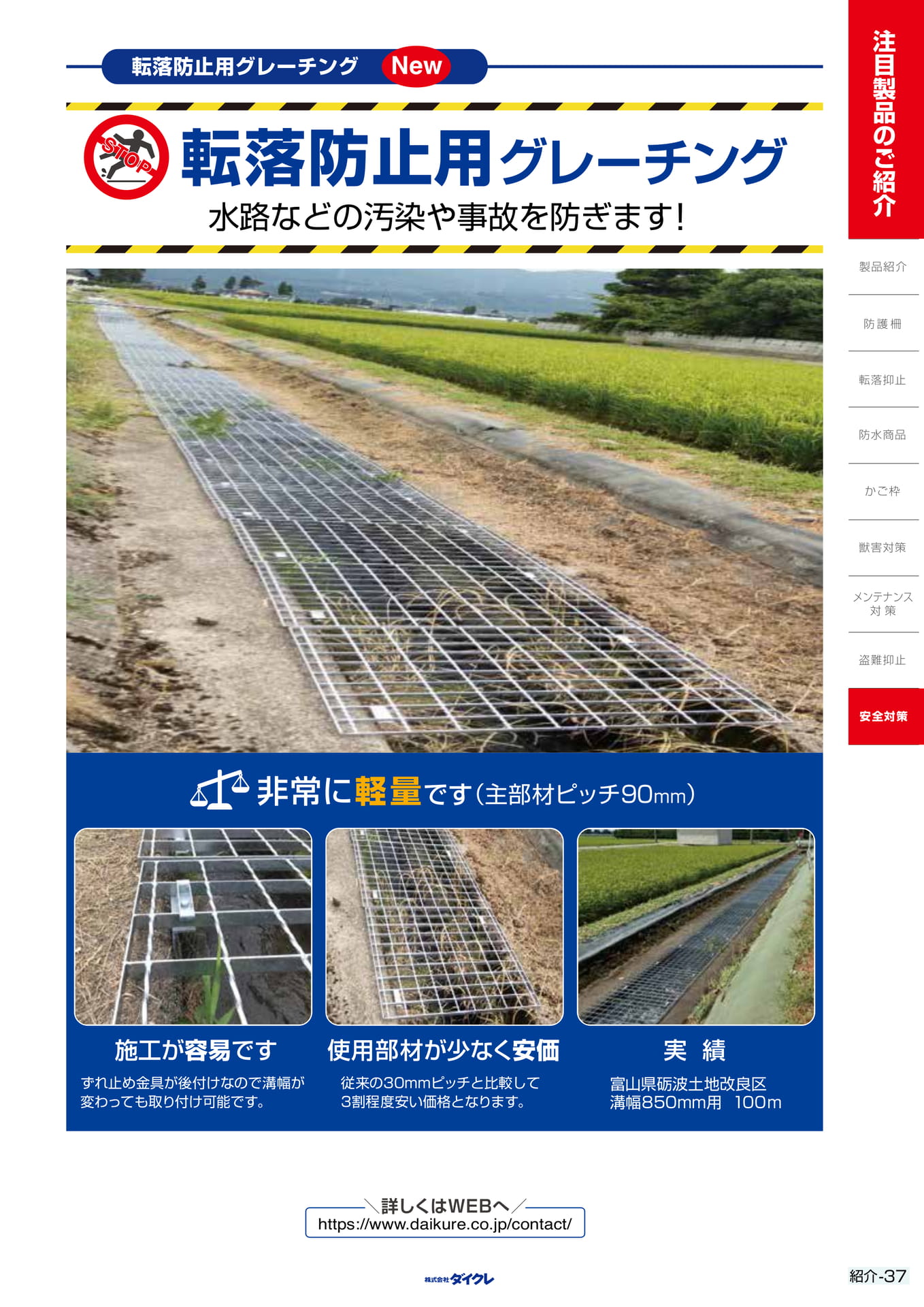 37転落防止ｸﾞﾚｰﾁﾝｸﾞ