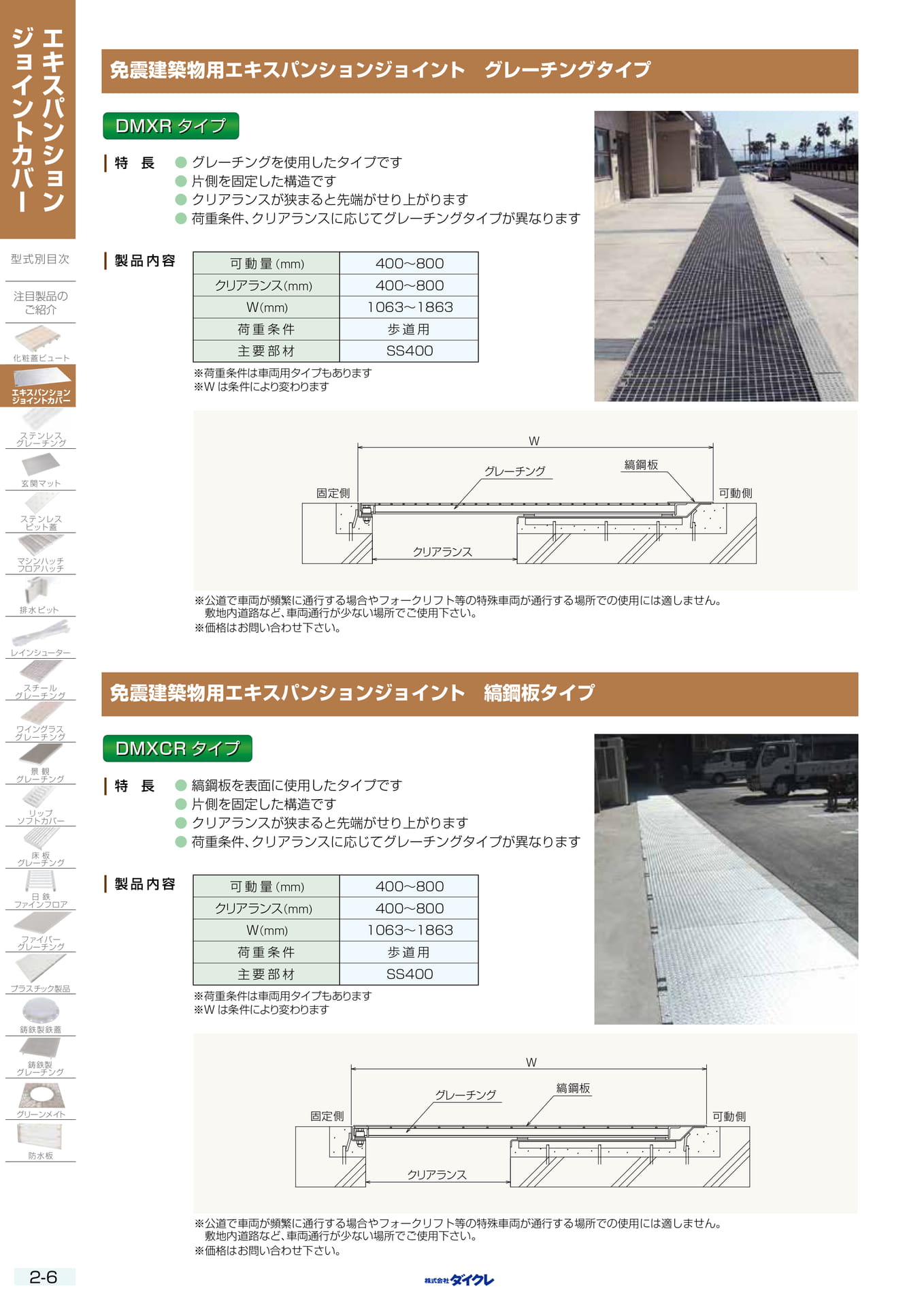 2-6  免震建築物用