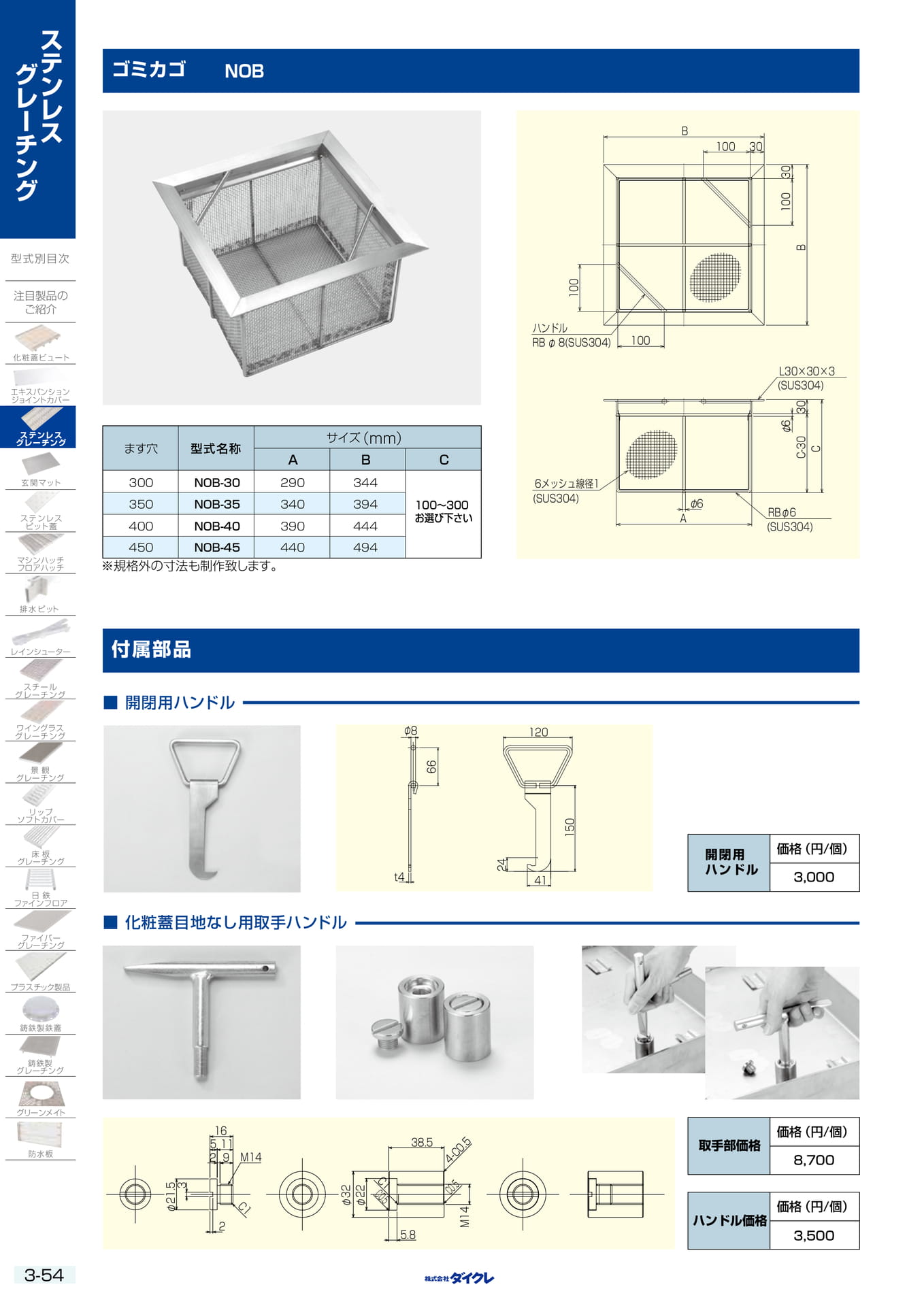 3-54  付属部品