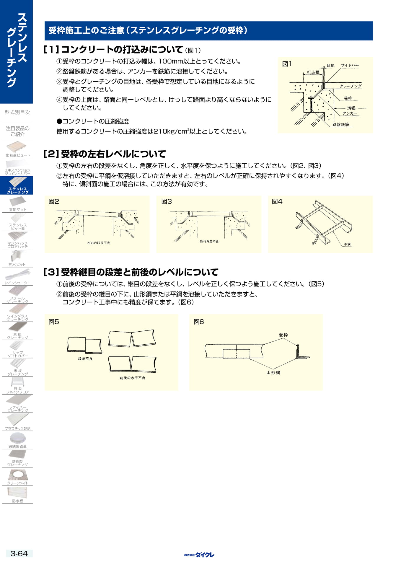 3-64  ﾃｸﾆｶﾙ