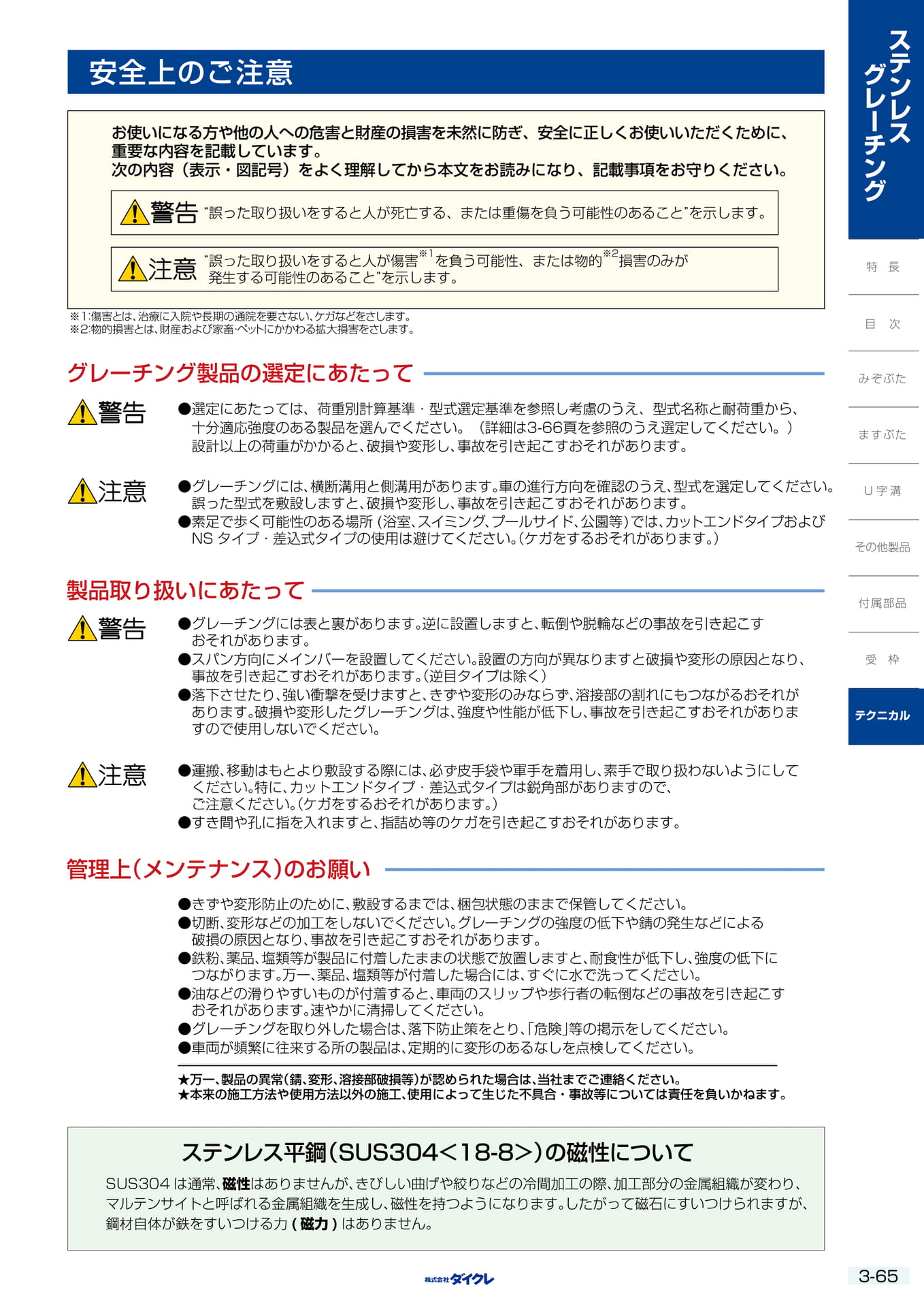 3-65  ﾃｸﾆｶﾙ