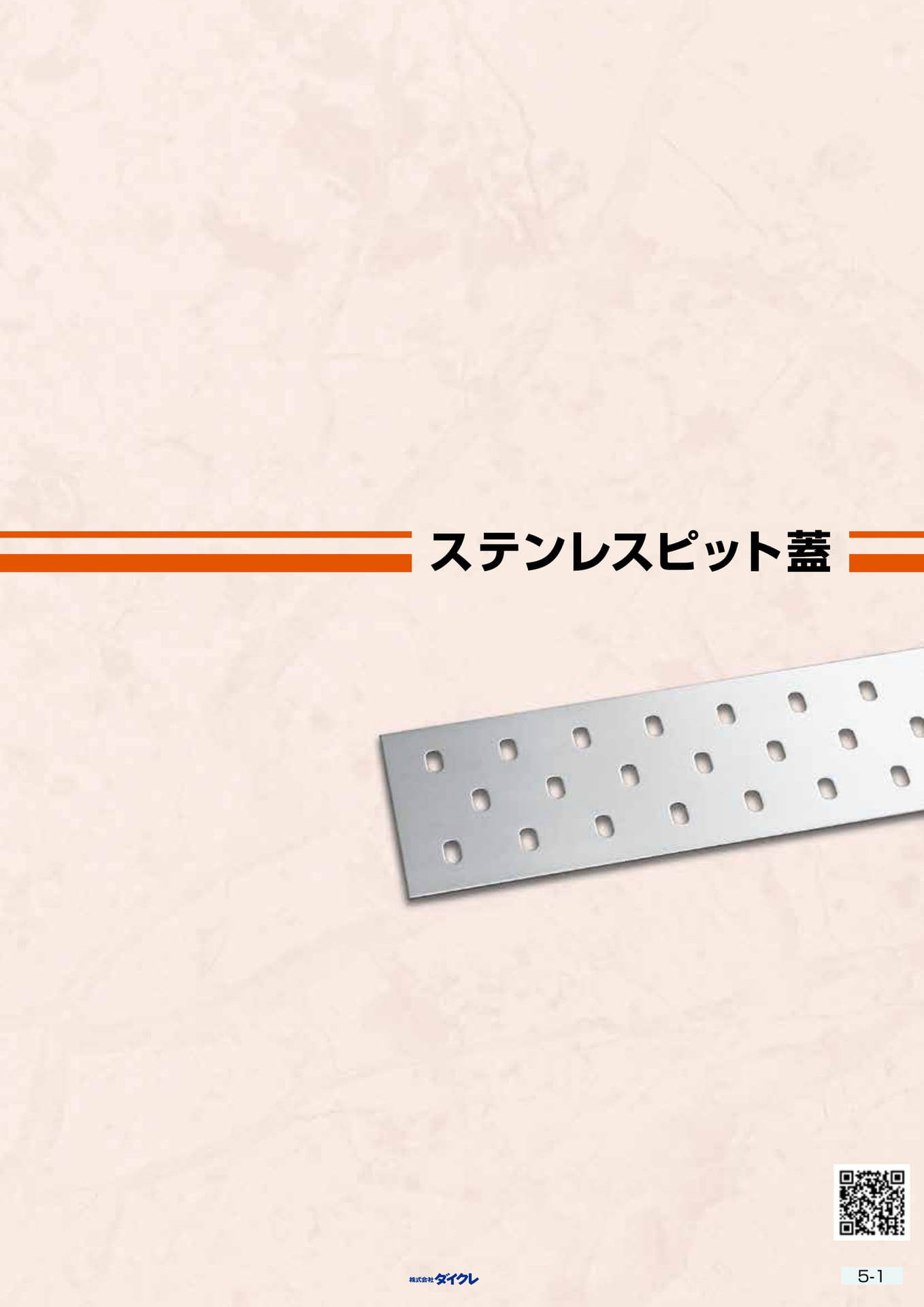 5-1■ｽﾃﾝﾚｽﾋﾟｯﾄ蓋