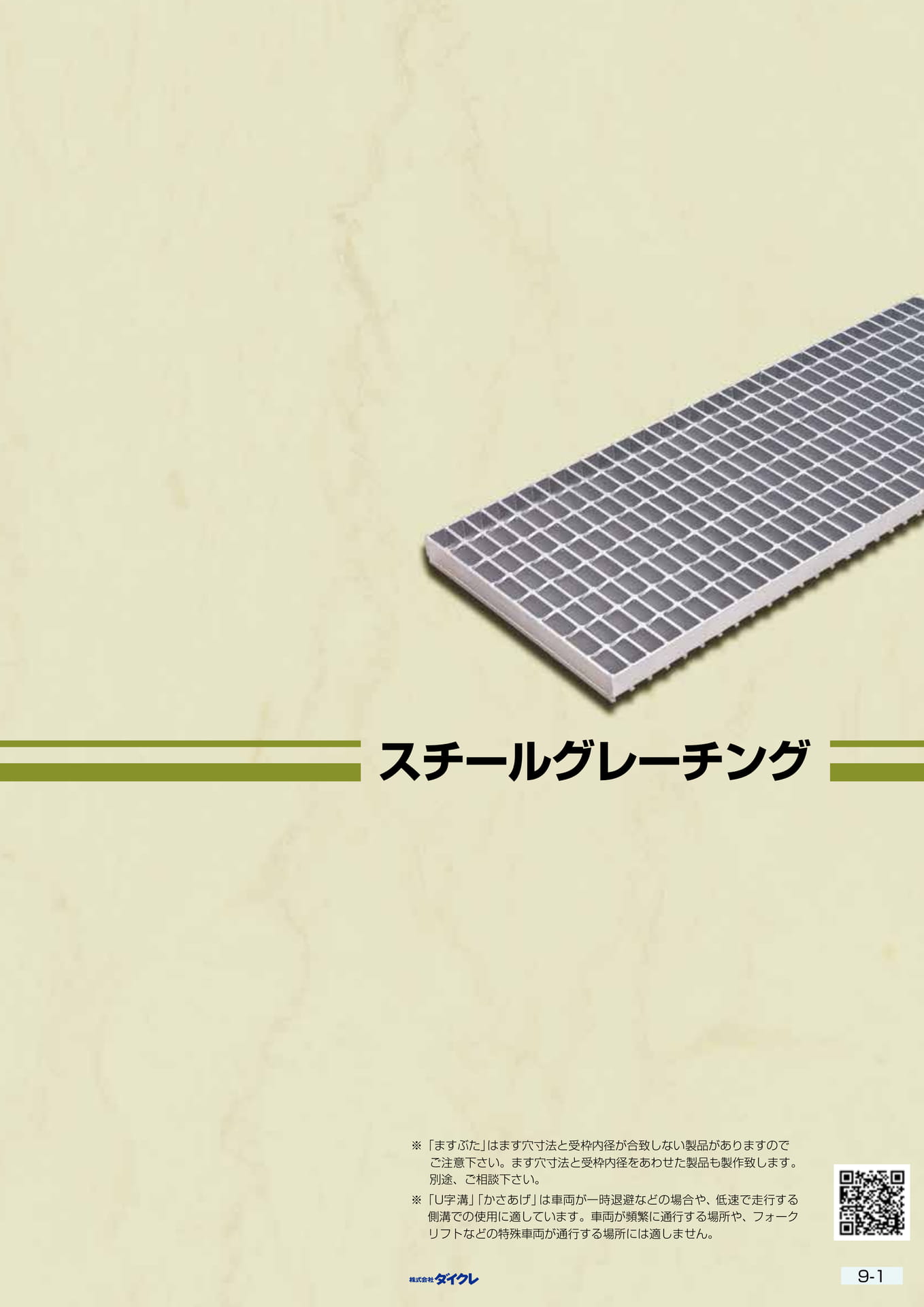 9-1■ｽﾁｰﾙｸﾞﾚｰﾁﾝｸﾞ