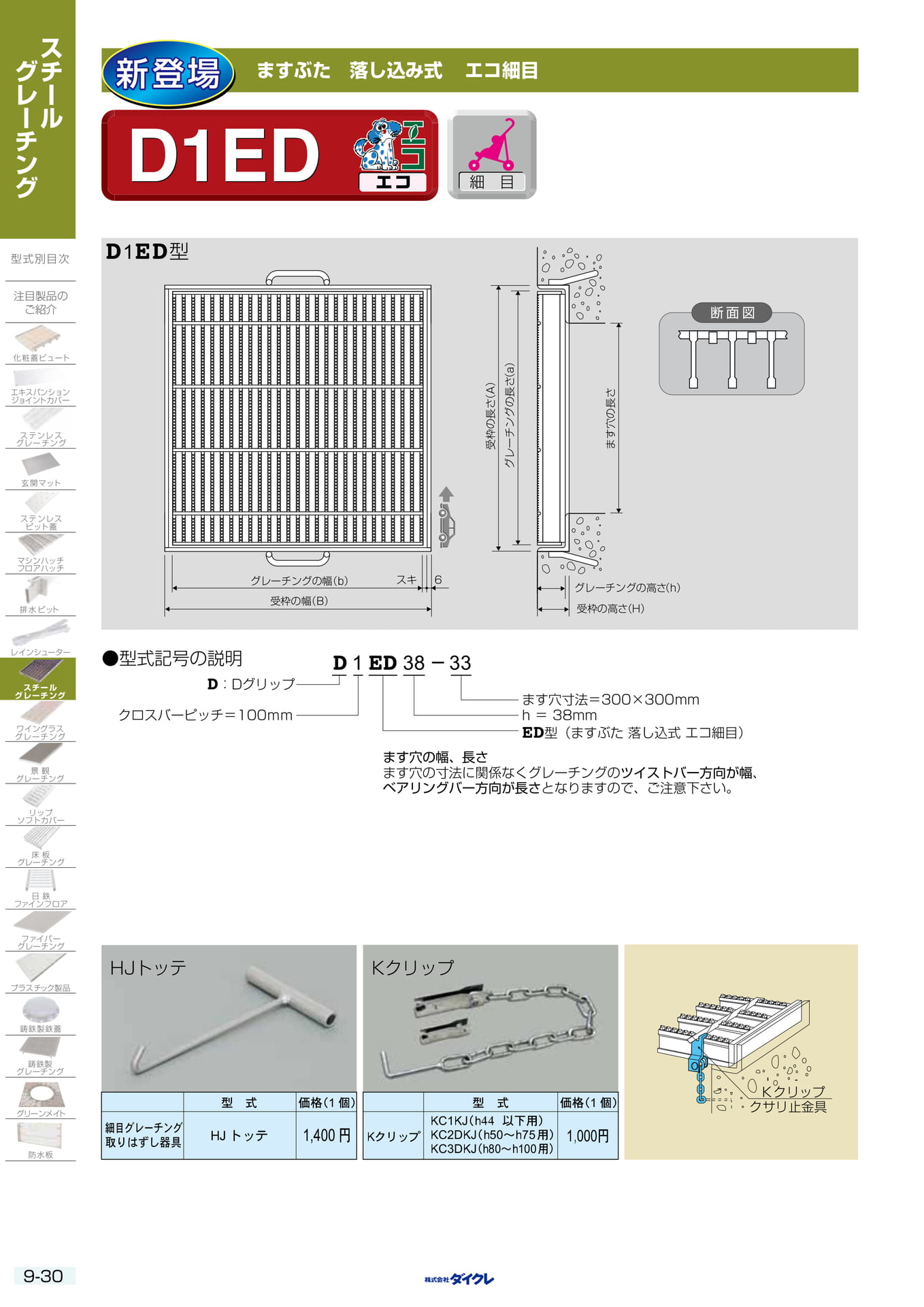 9-30 ｴｺ細目 ます