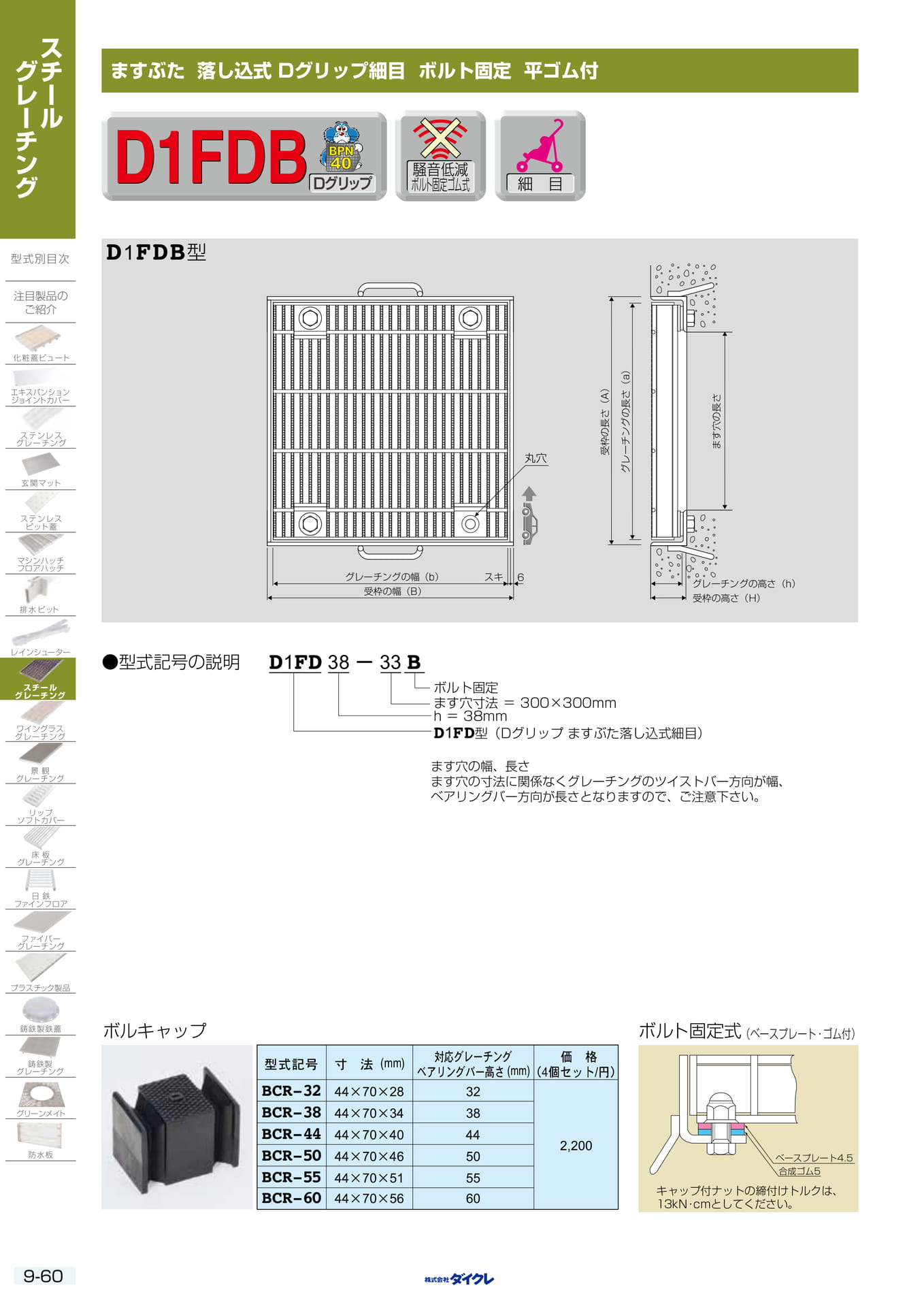 9-60 ますふた 落し込式細目固定ｺﾞﾑ付