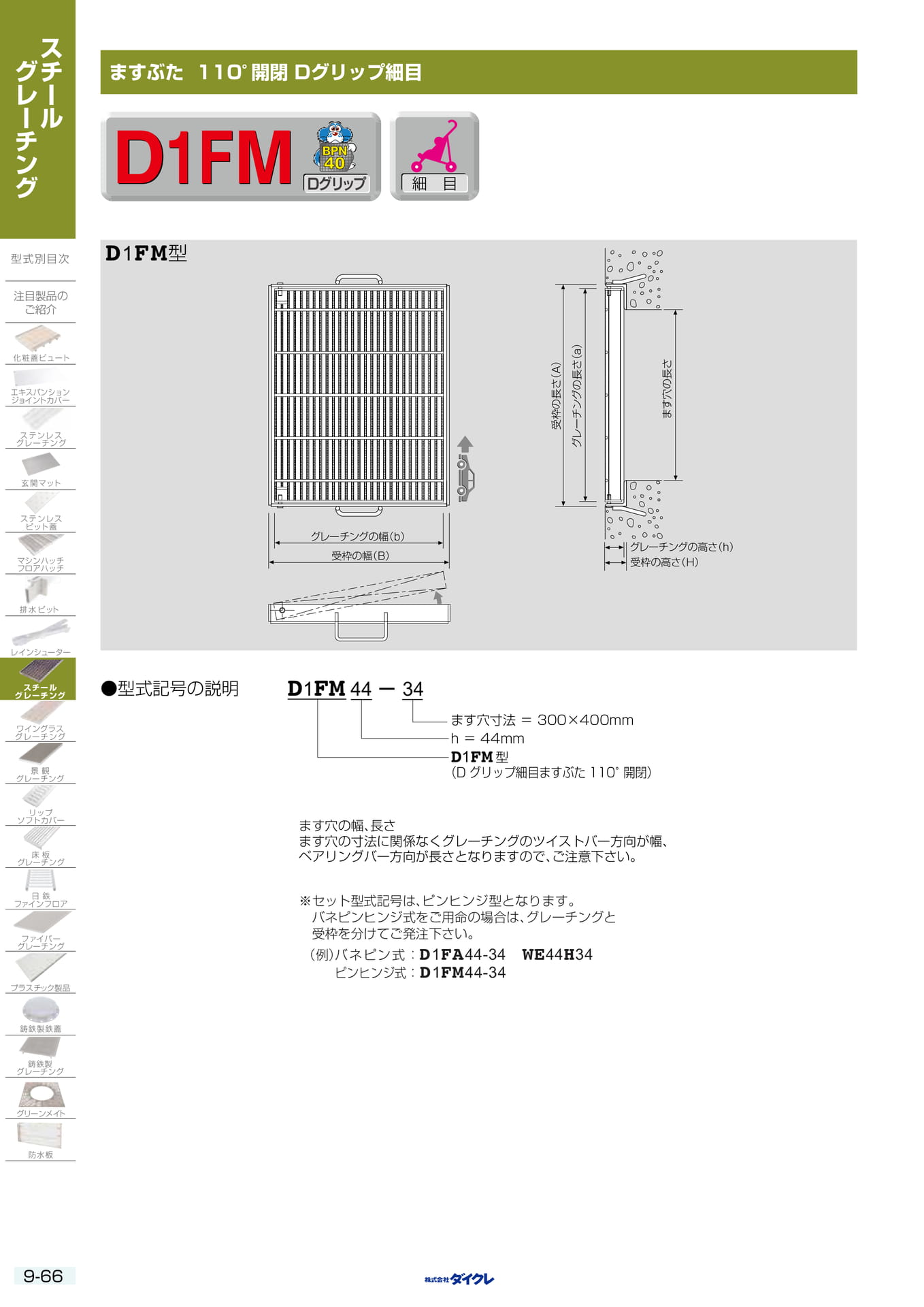 9-66 ますふた 110度細目