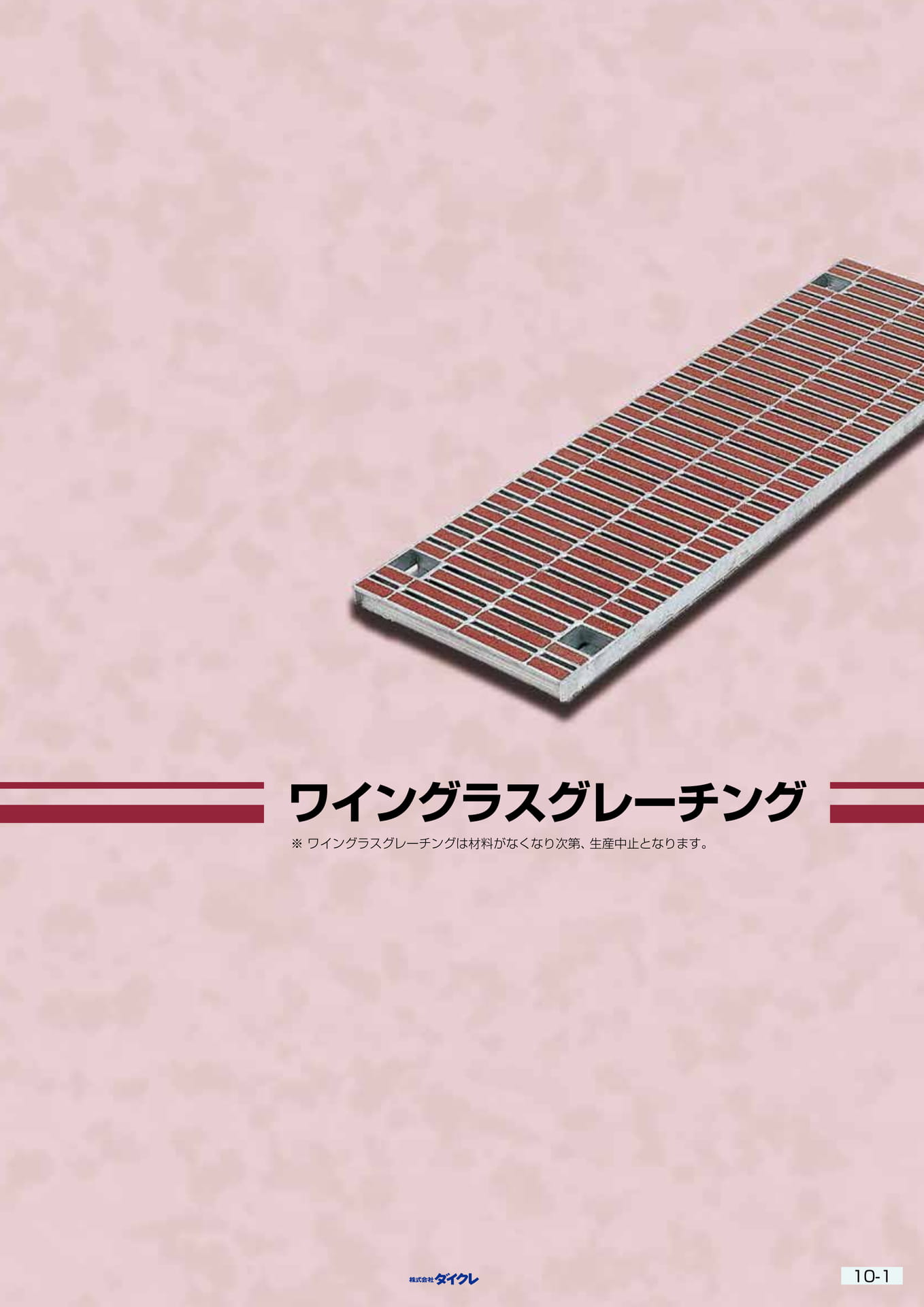 10-1■ﾜｲﾝｸﾞﾗｽｸﾞﾚｰﾁﾝｸﾞ