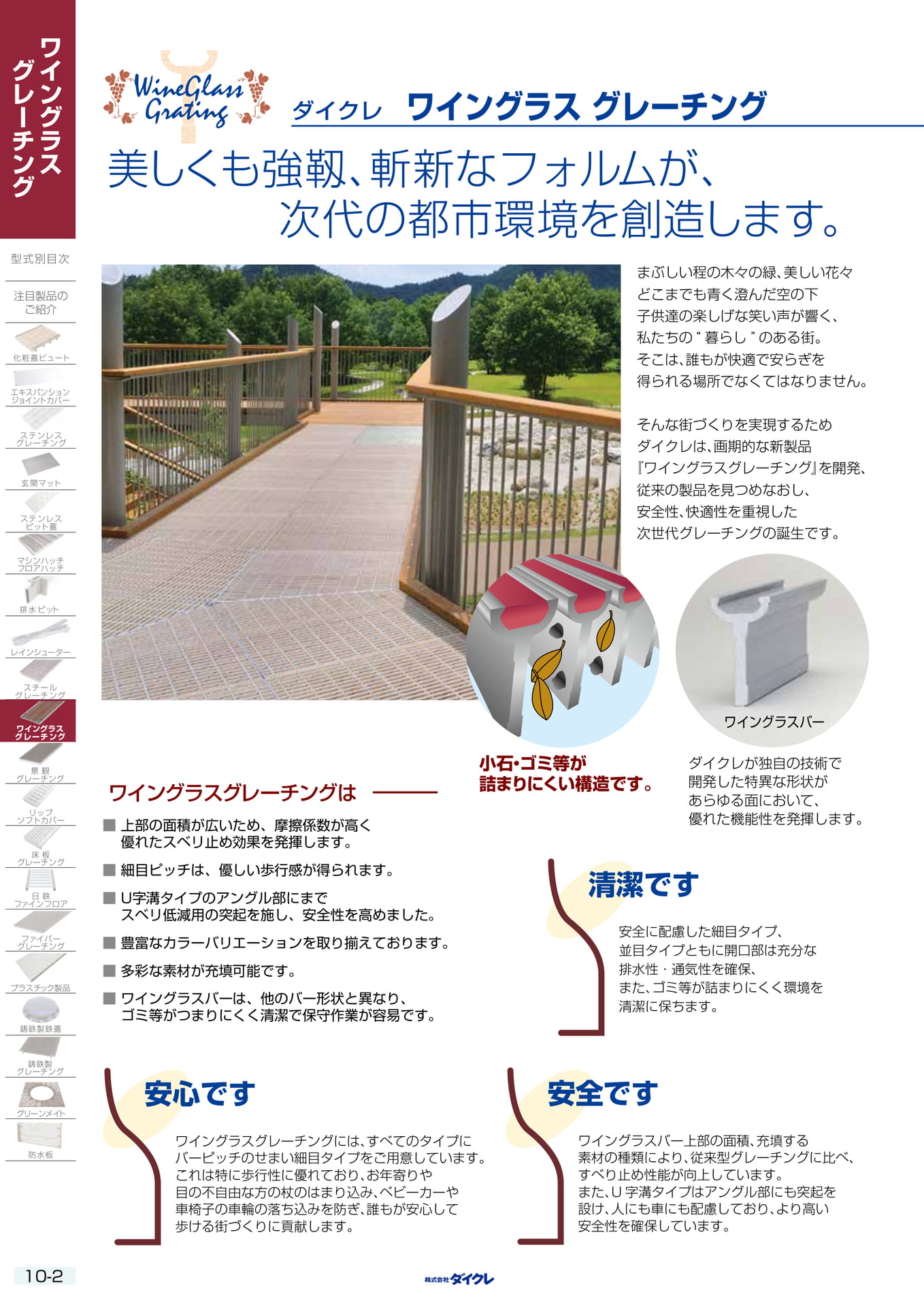 10-2 解説