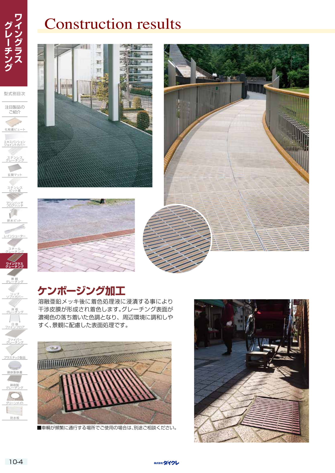 10-4 施工写真