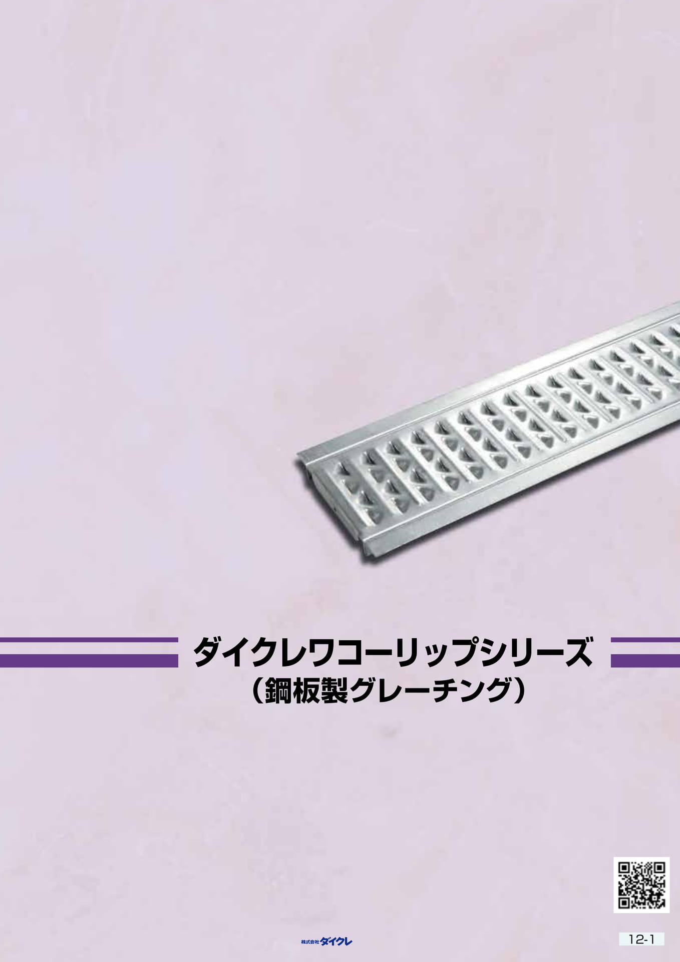 12-1■ﾀﾞｲｸﾚﾜｺｰﾘｯﾌﾟ