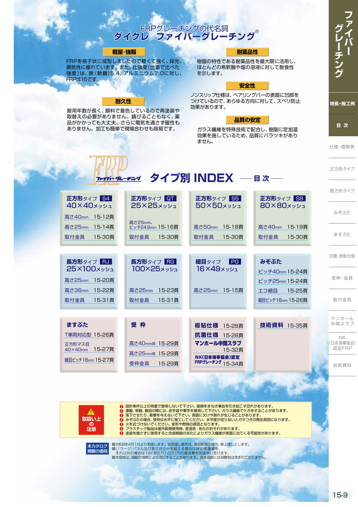 15-9 目次