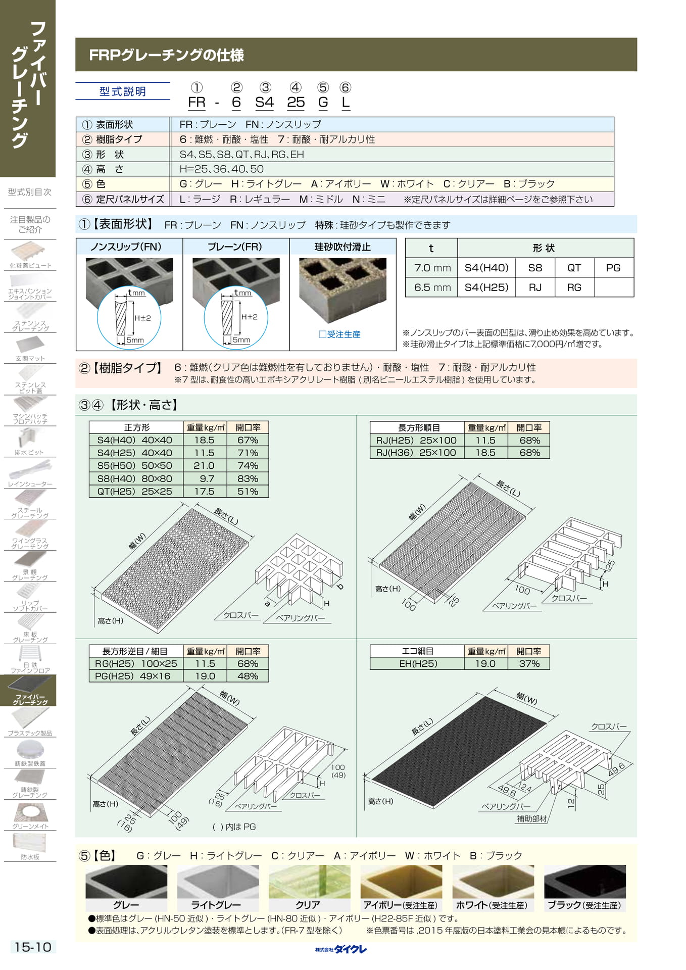 15-10 仕様
