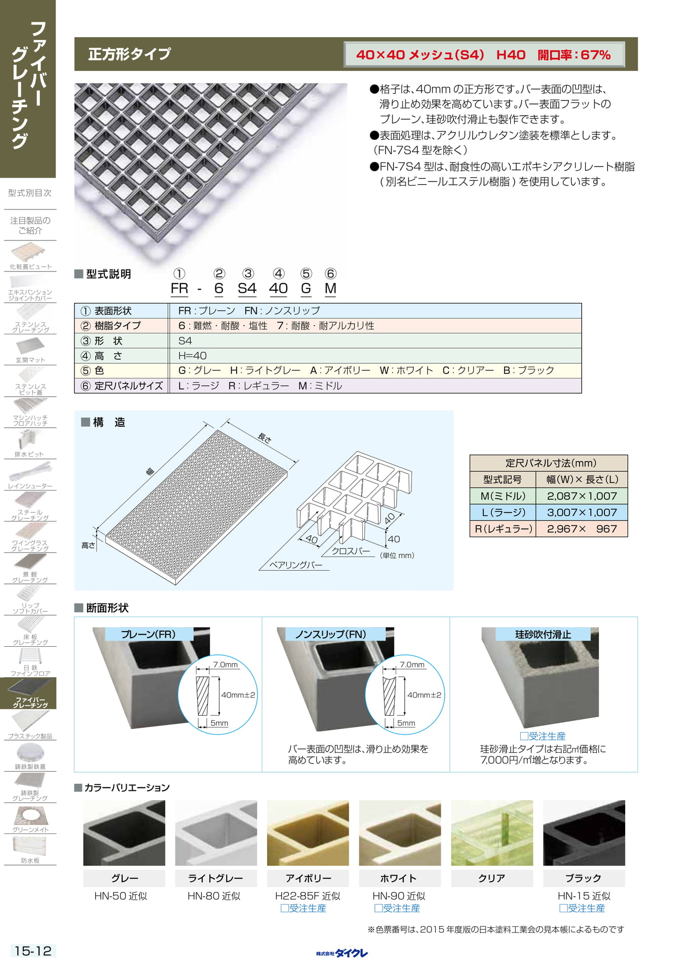 15-12 正方形ﾀｲﾌﾟH40