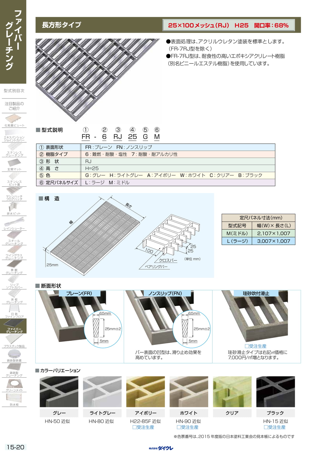 15-20 長方形ﾀｲﾌﾟH25X100