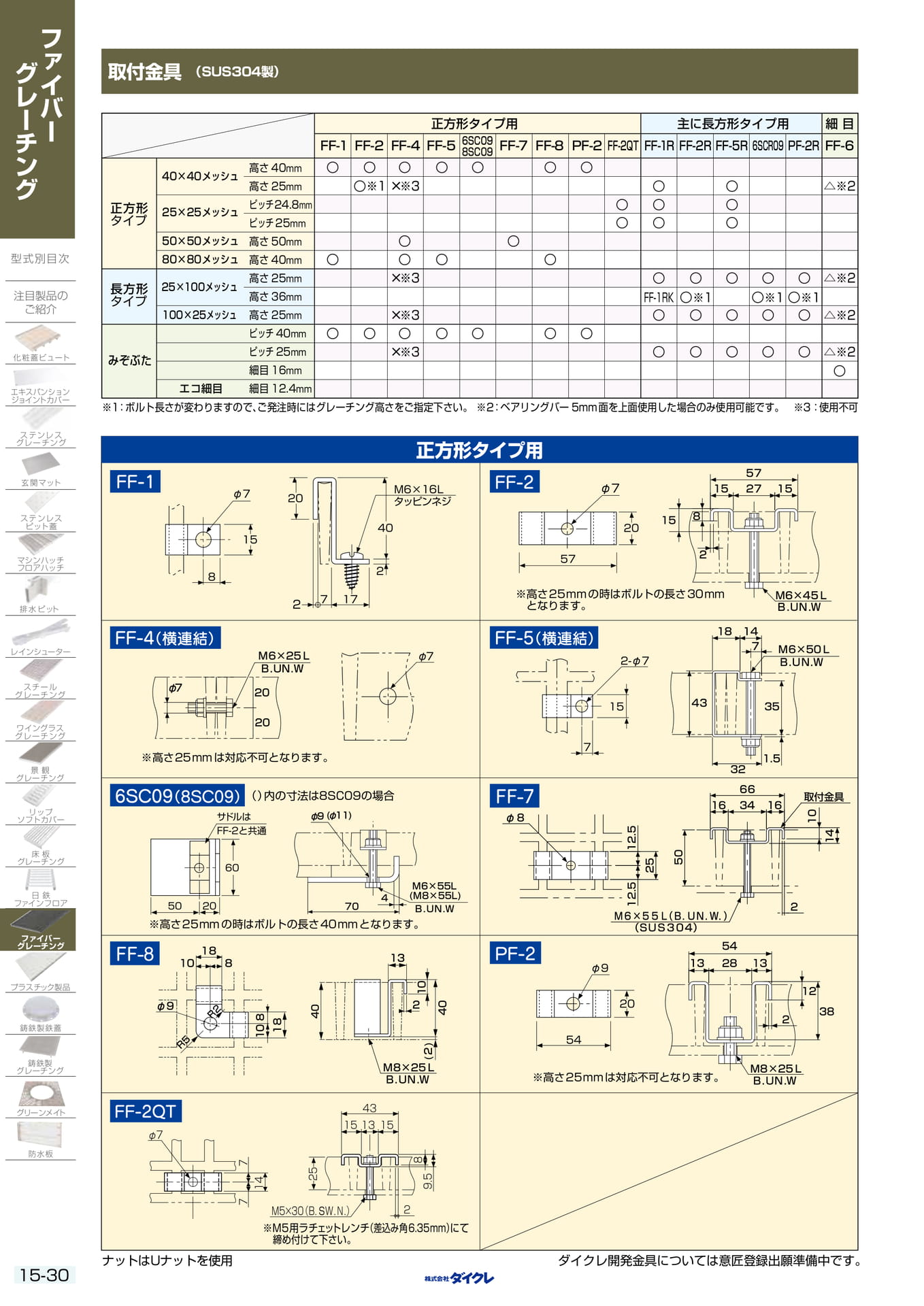 15-30 取付金具
