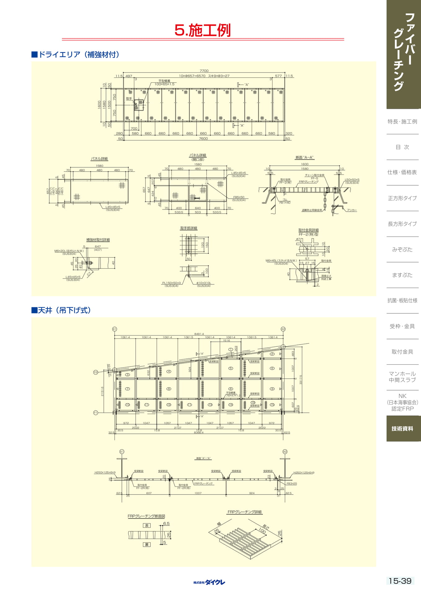15-39 施工例