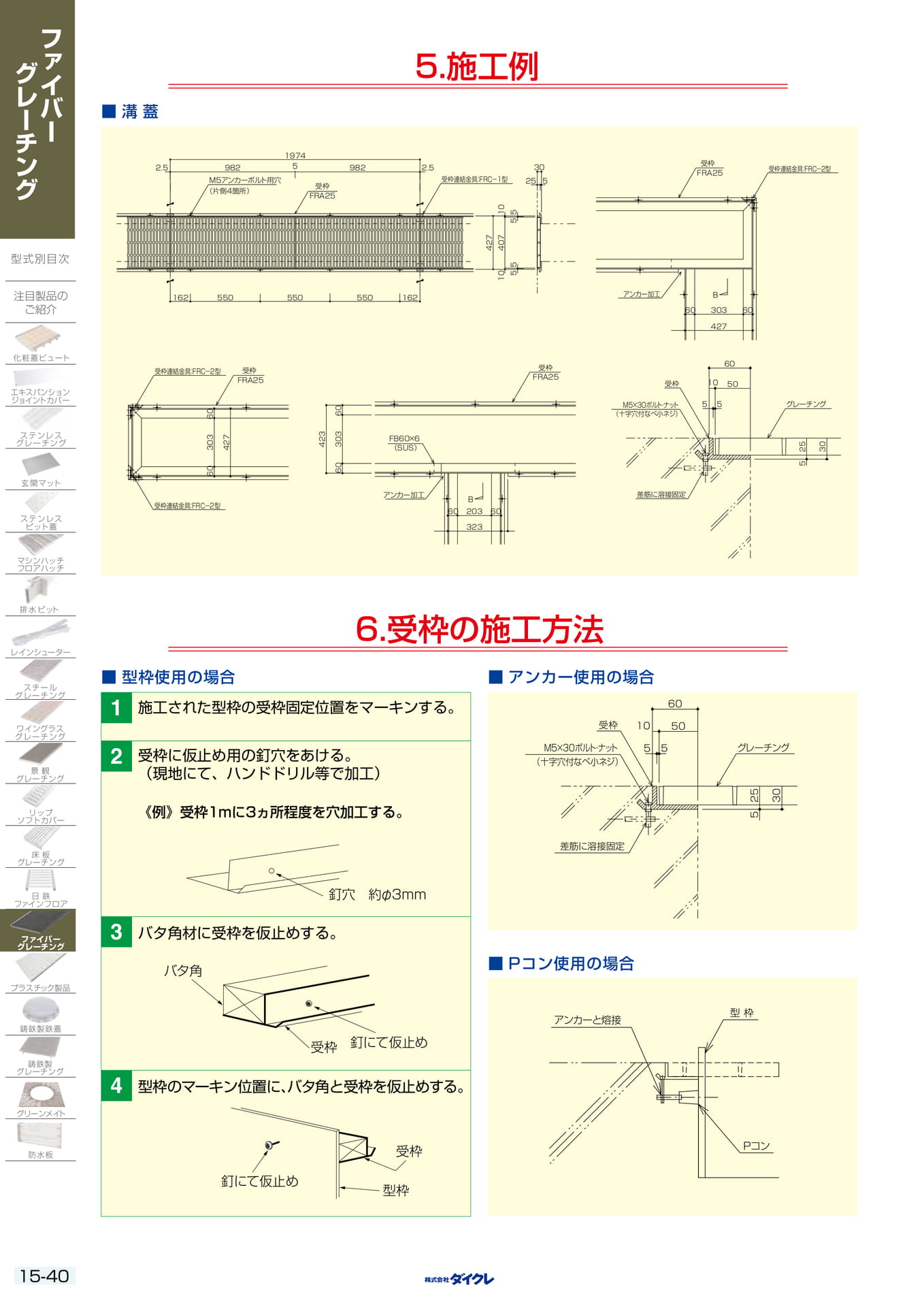 15-40 施工例