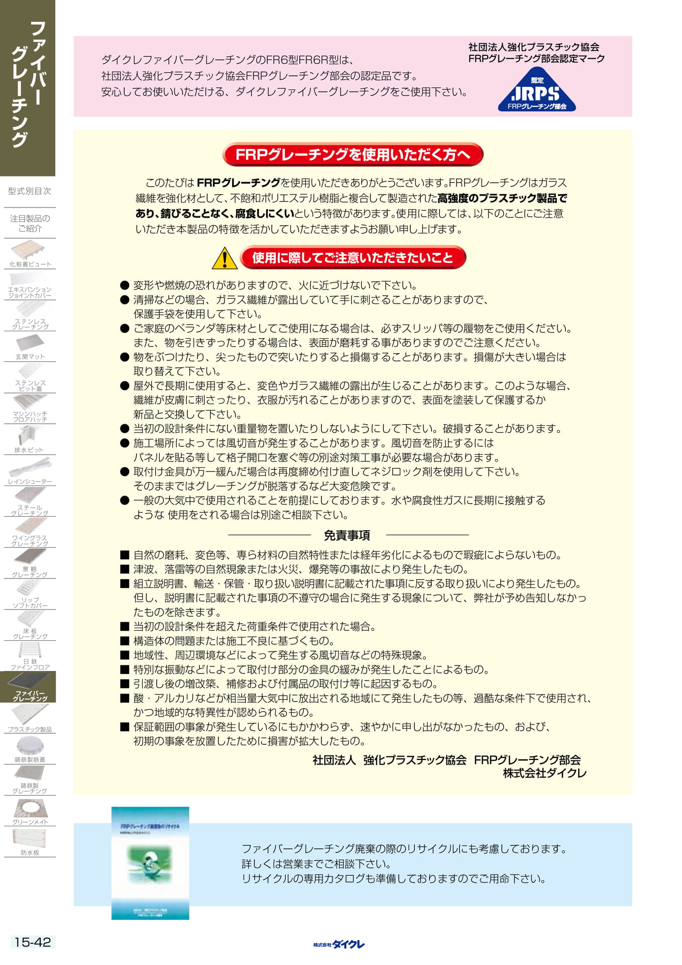 15-42 注意事項