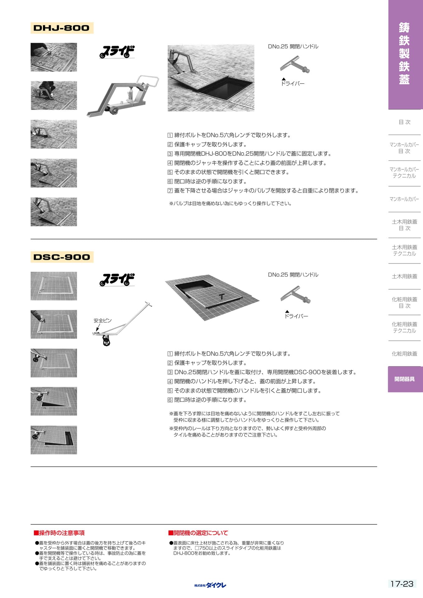 17-23 化粧用鉄蓋