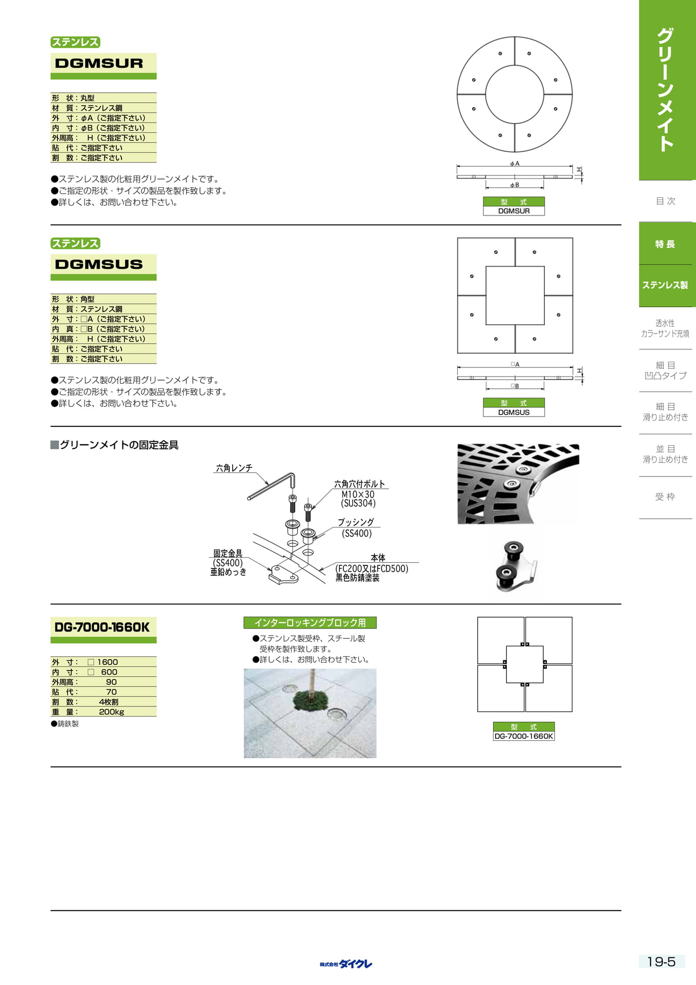 19-5 ｸﾞﾘｰﾝﾒｲﾄ