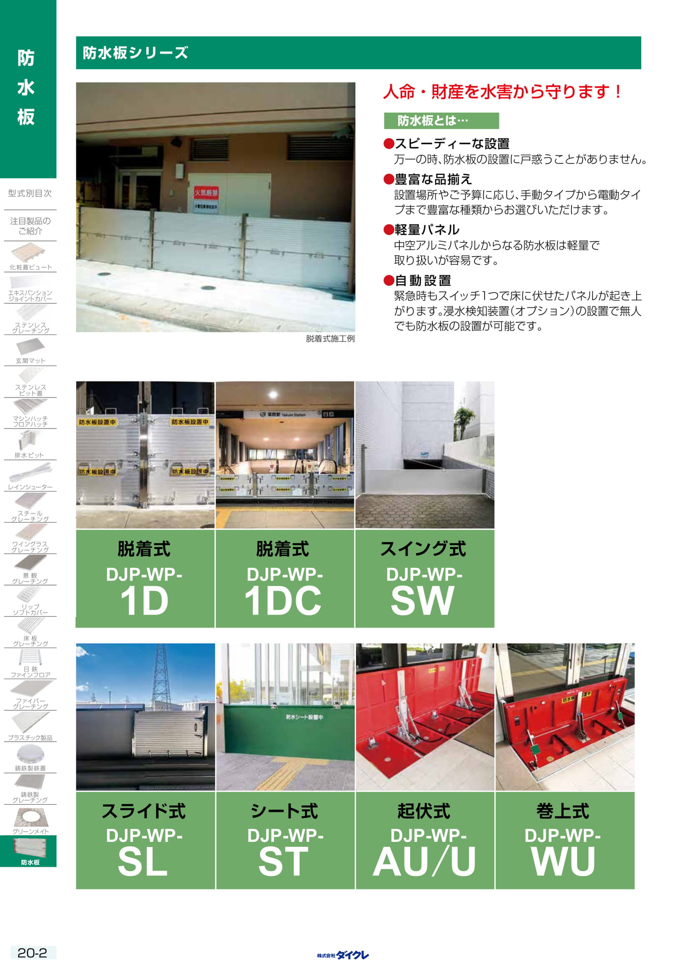 20-2 ﾗｲﾝﾅｯﾌﾟ
