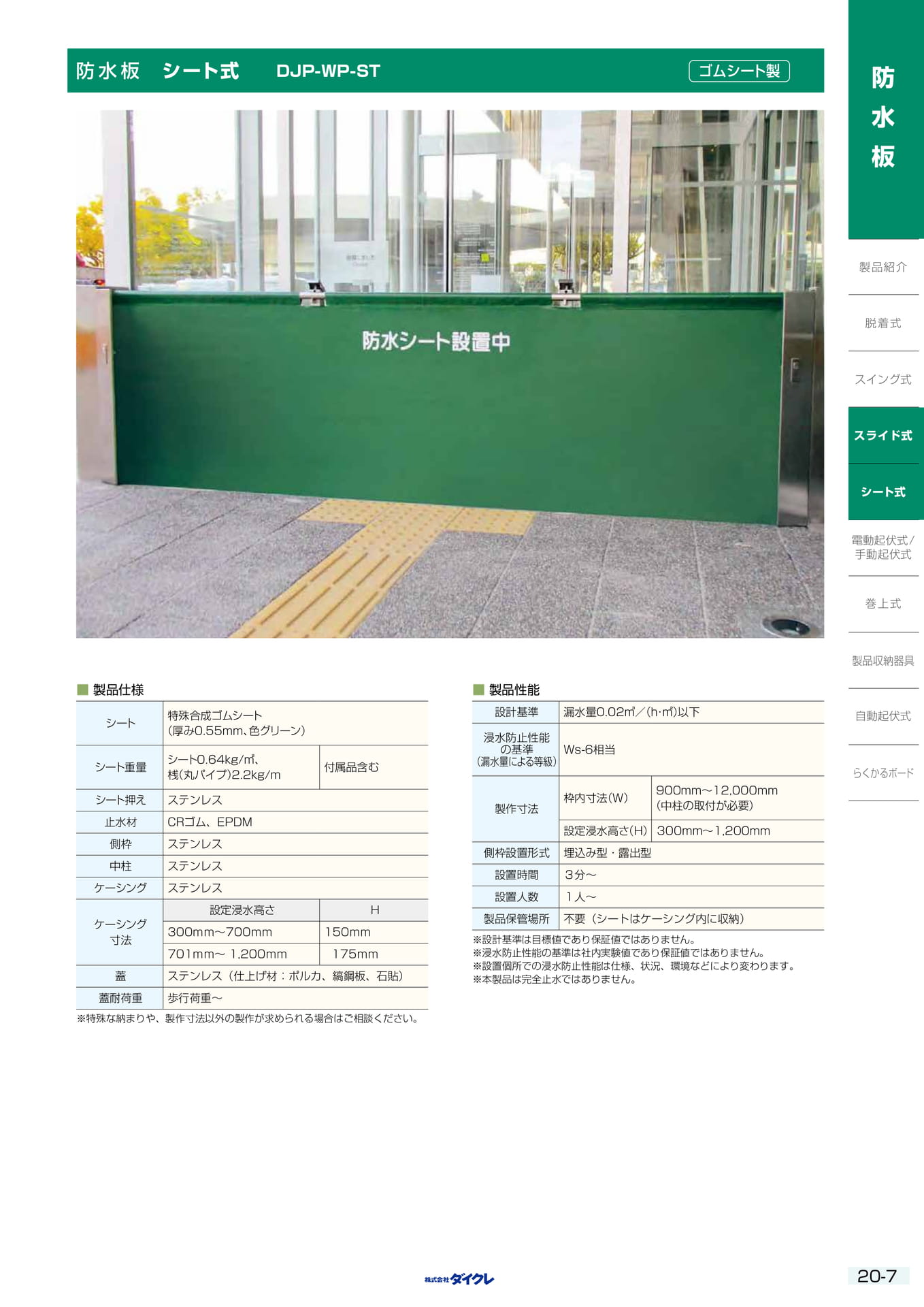 20-7 ｼｰﾄ式