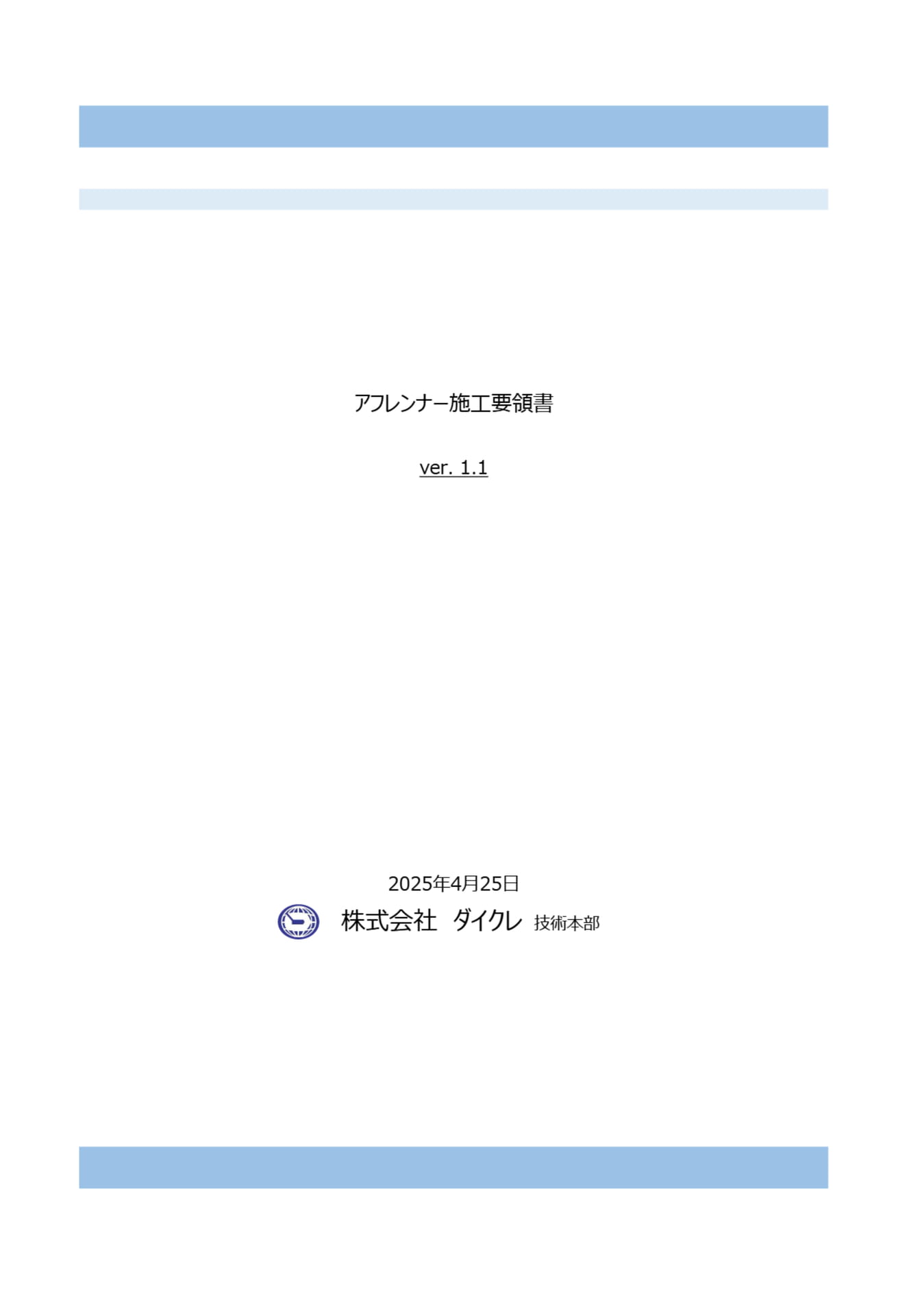 1-施工要領書