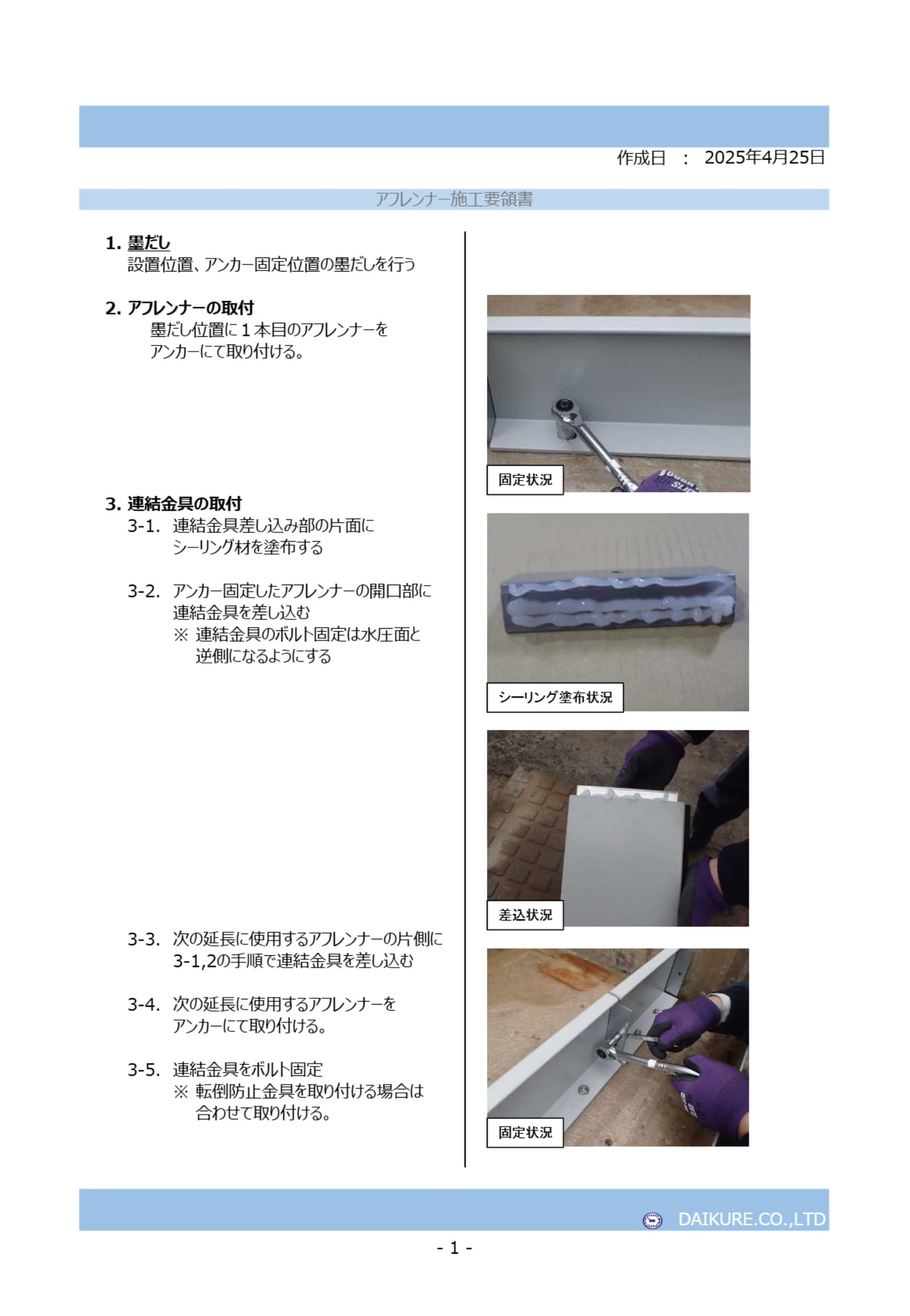 2-施工要領書
