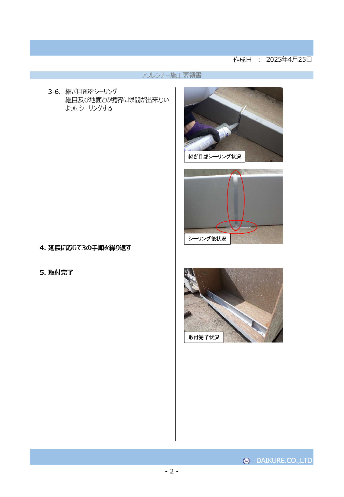 3-施工要領書